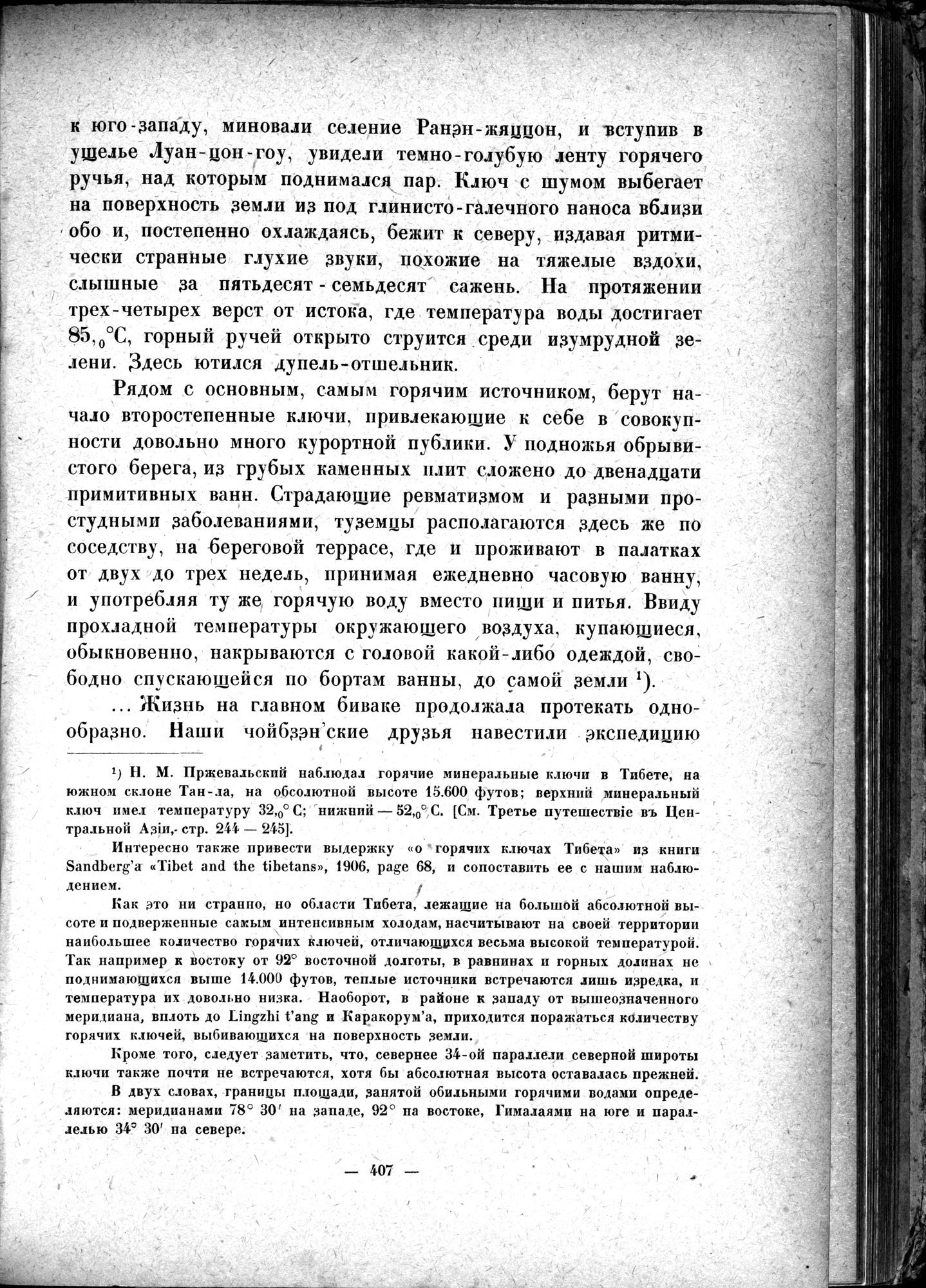 Mongoliya i Amdo i mertby gorod Khara-Khoto : vol.1 / 467 ページ（白黒高解像度画像）