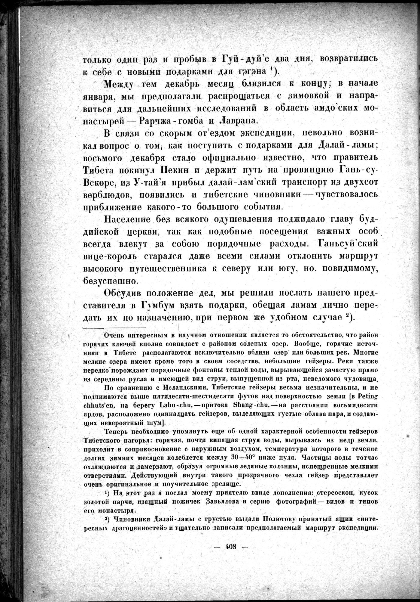 Mongoliya i Amdo i mertby gorod Khara-Khoto : vol.1 / 468 ページ（白黒高解像度画像）