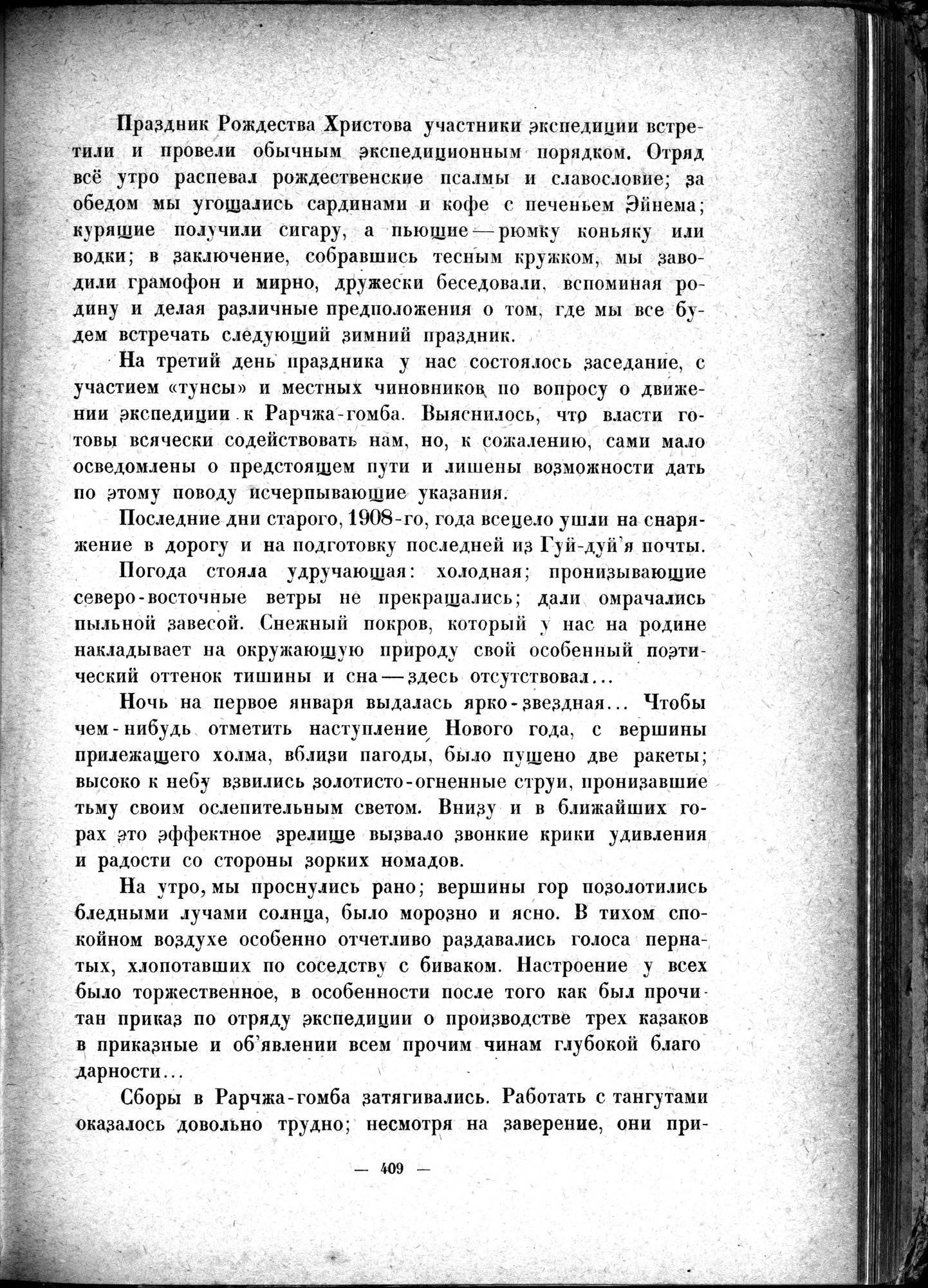 Mongoliya i Amdo i mertby gorod Khara-Khoto : vol.1 / 469 ページ（白黒高解像度画像）