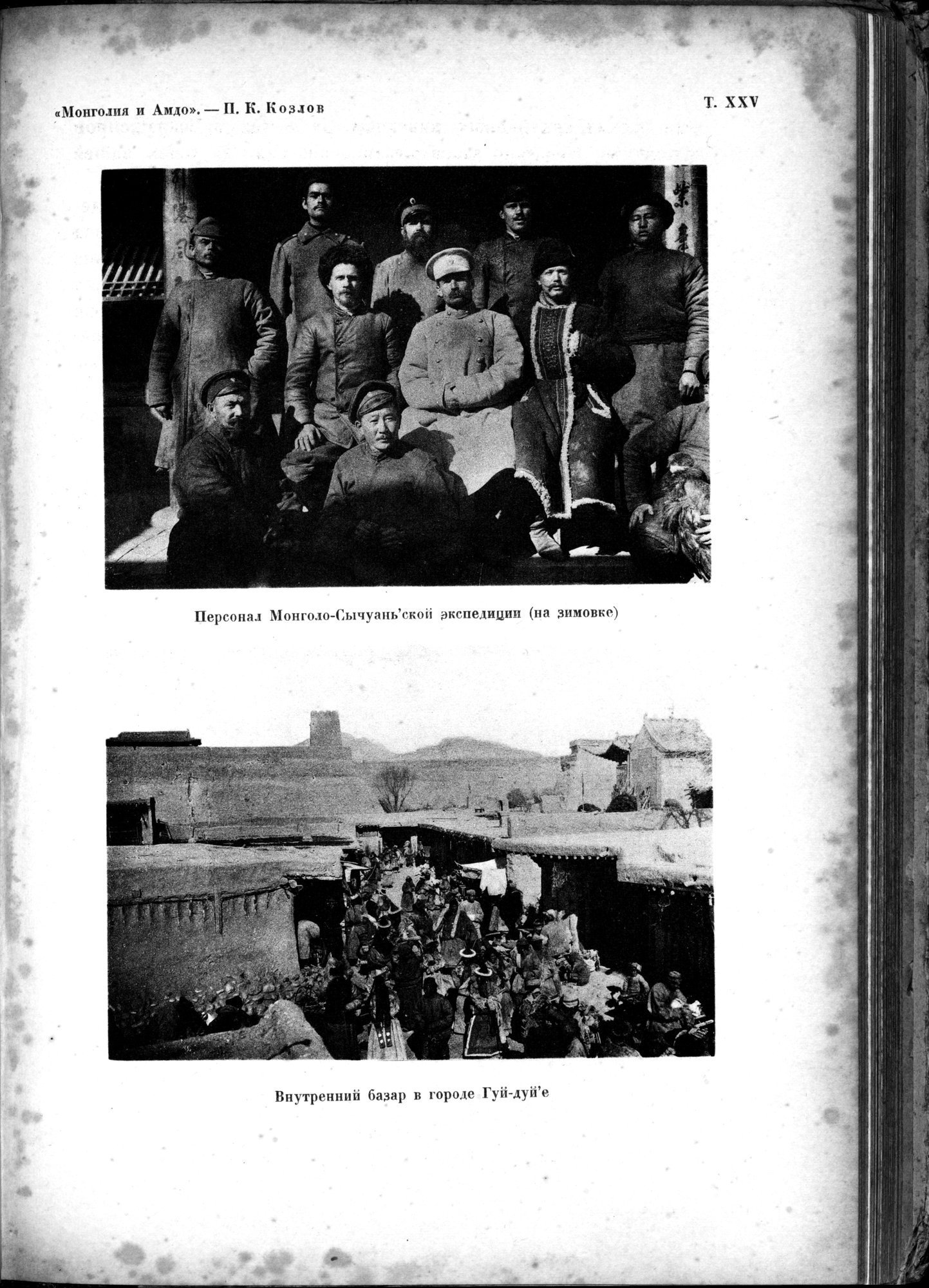 Mongoliya i Amdo i mertby gorod Khara-Khoto : vol.1 / 471 ページ（白黒高解像度画像）