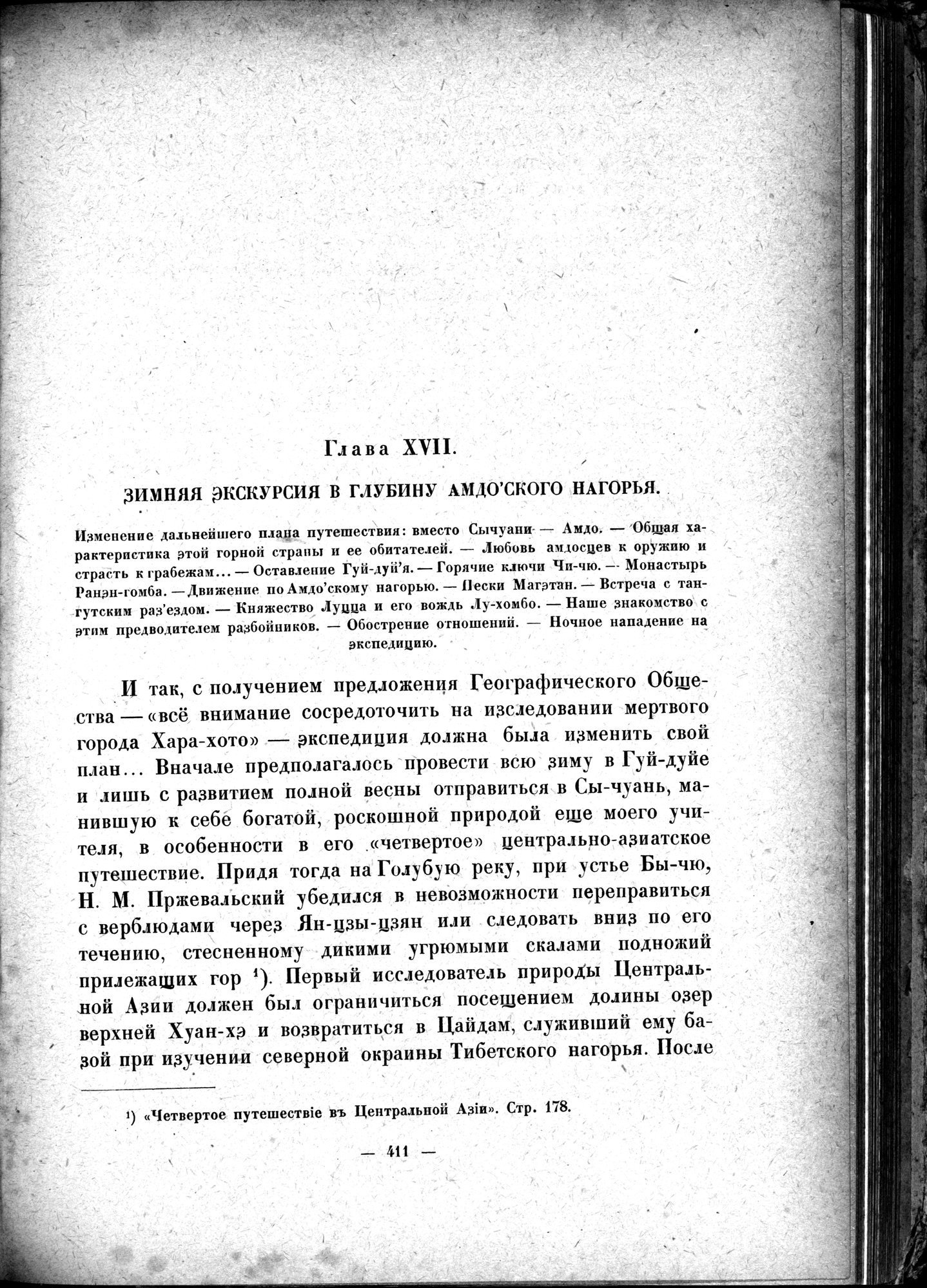 Mongoliya i Amdo i mertby gorod Khara-Khoto : vol.1 / 473 ページ（白黒高解像度画像）