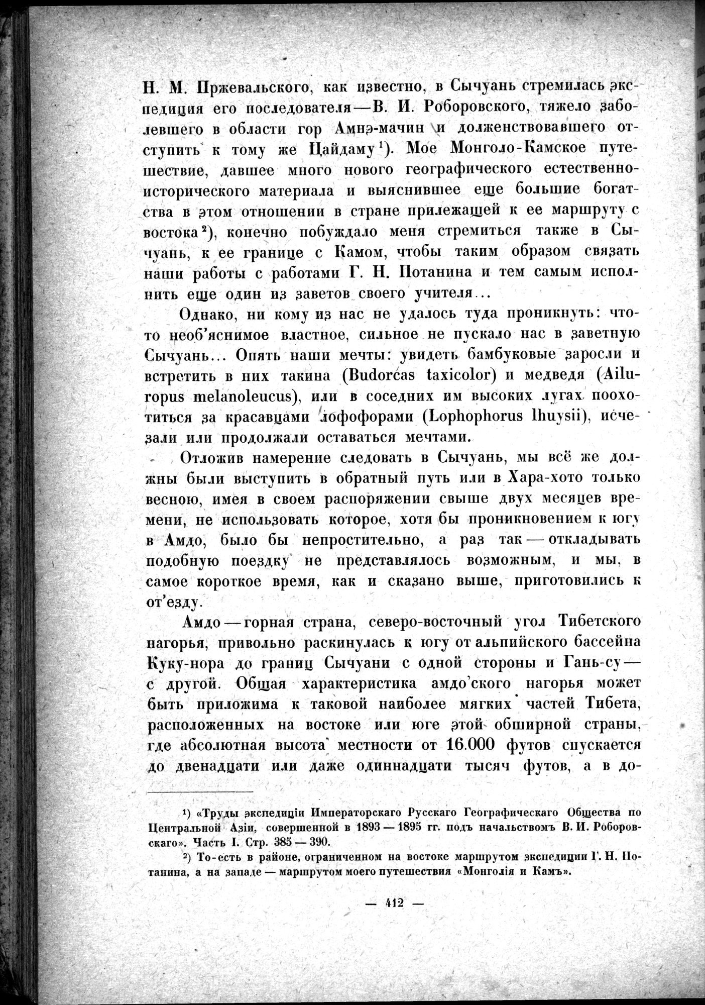 Mongoliya i Amdo i mertby gorod Khara-Khoto : vol.1 / 474 ページ（白黒高解像度画像）