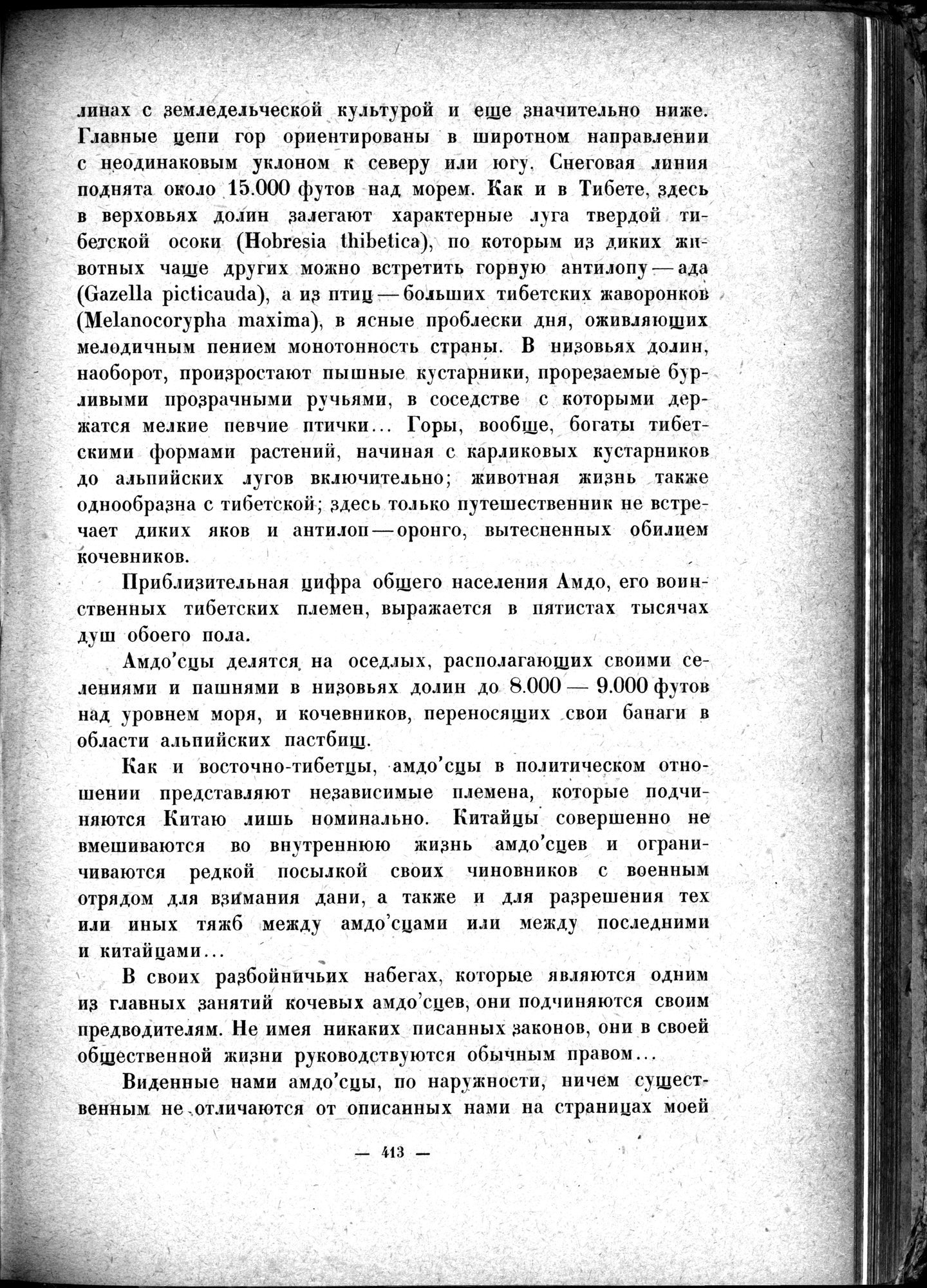 Mongoliya i Amdo i mertby gorod Khara-Khoto : vol.1 / 475 ページ（白黒高解像度画像）
