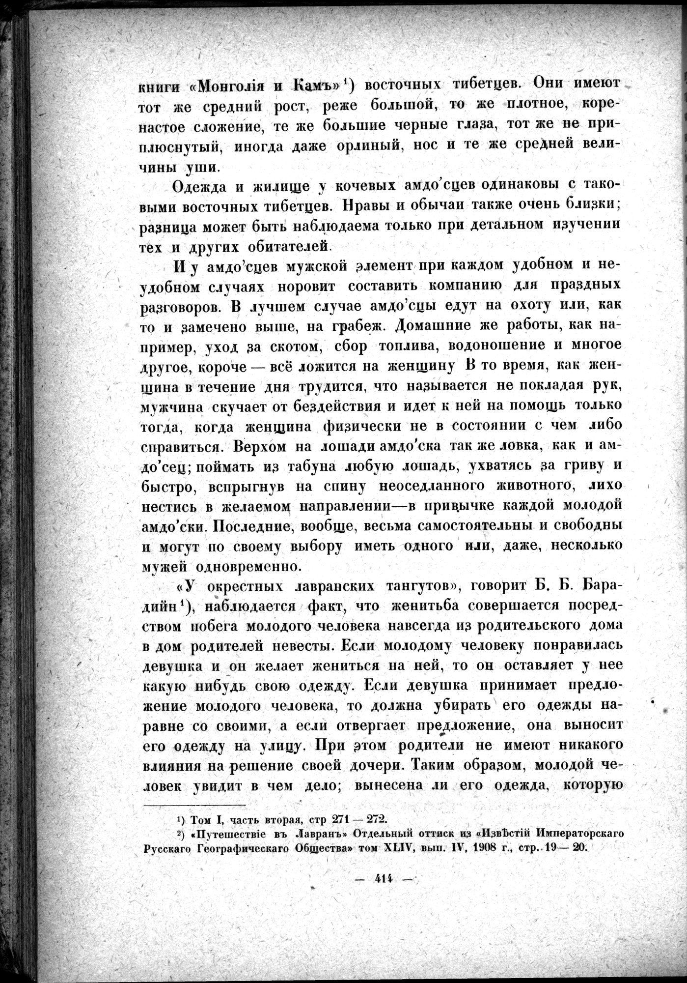 Mongoliya i Amdo i mertby gorod Khara-Khoto : vol.1 / 476 ページ（白黒高解像度画像）