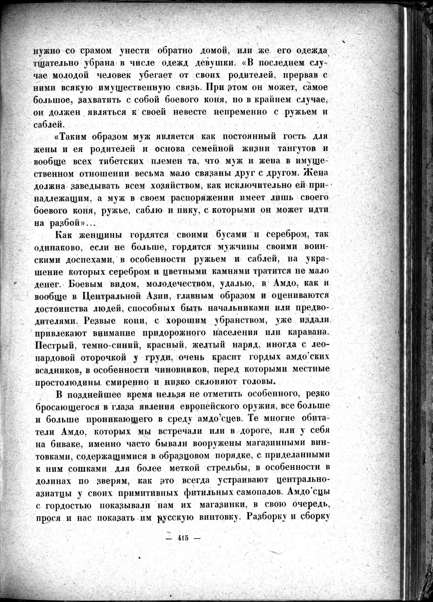 Mongoliya i Amdo i mertby gorod Khara-Khoto : vol.1 / 477 ページ（白黒高解像度画像）