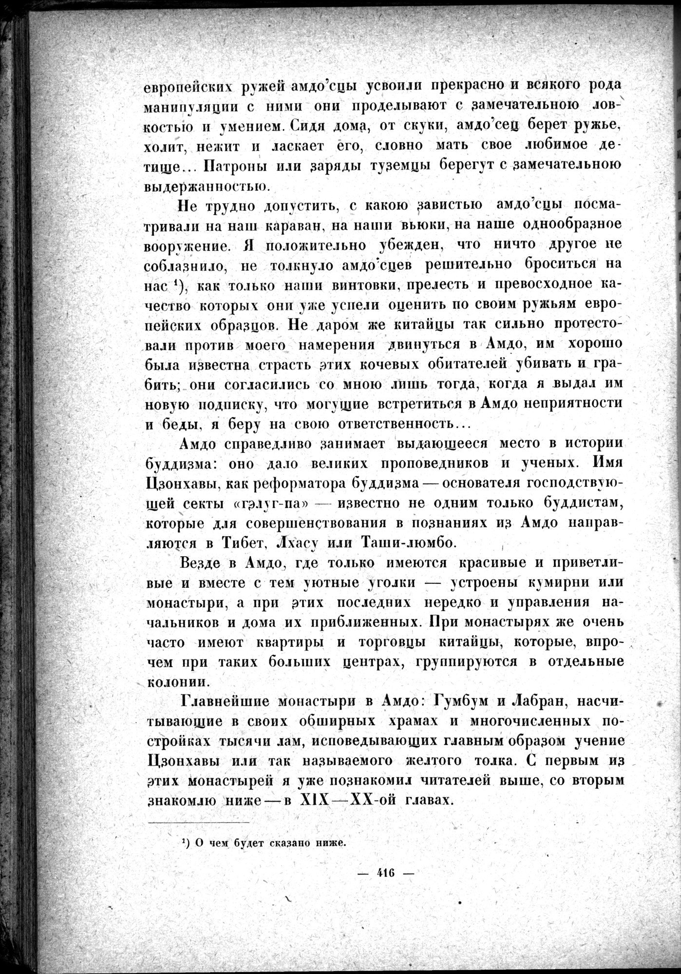 Mongoliya i Amdo i mertby gorod Khara-Khoto : vol.1 / 478 ページ（白黒高解像度画像）