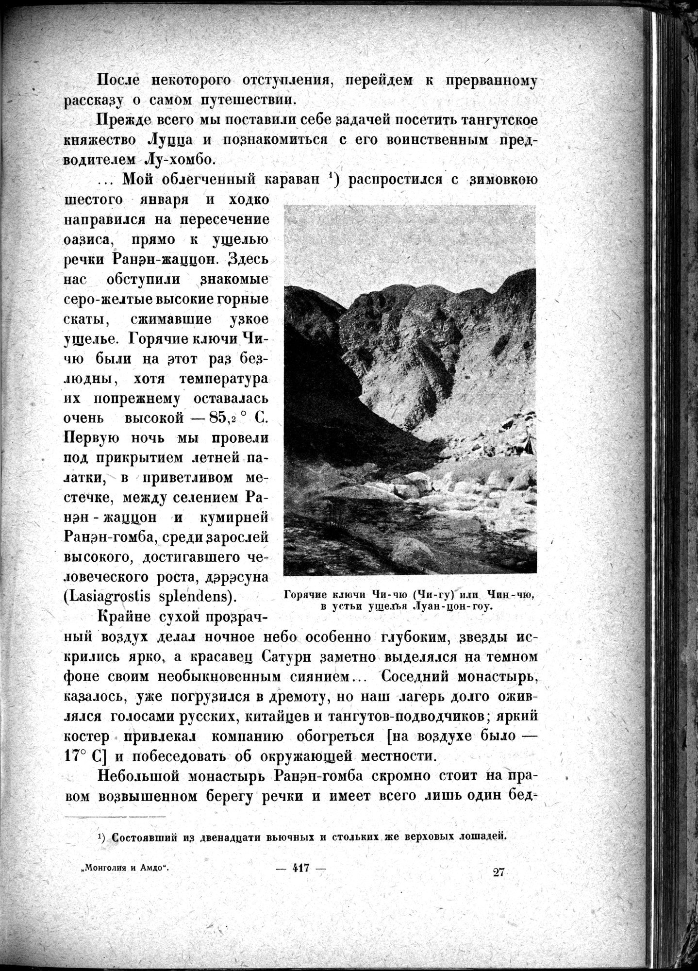 Mongoliya i Amdo i mertby gorod Khara-Khoto : vol.1 / Page 479 (Grayscale High Resolution Image)