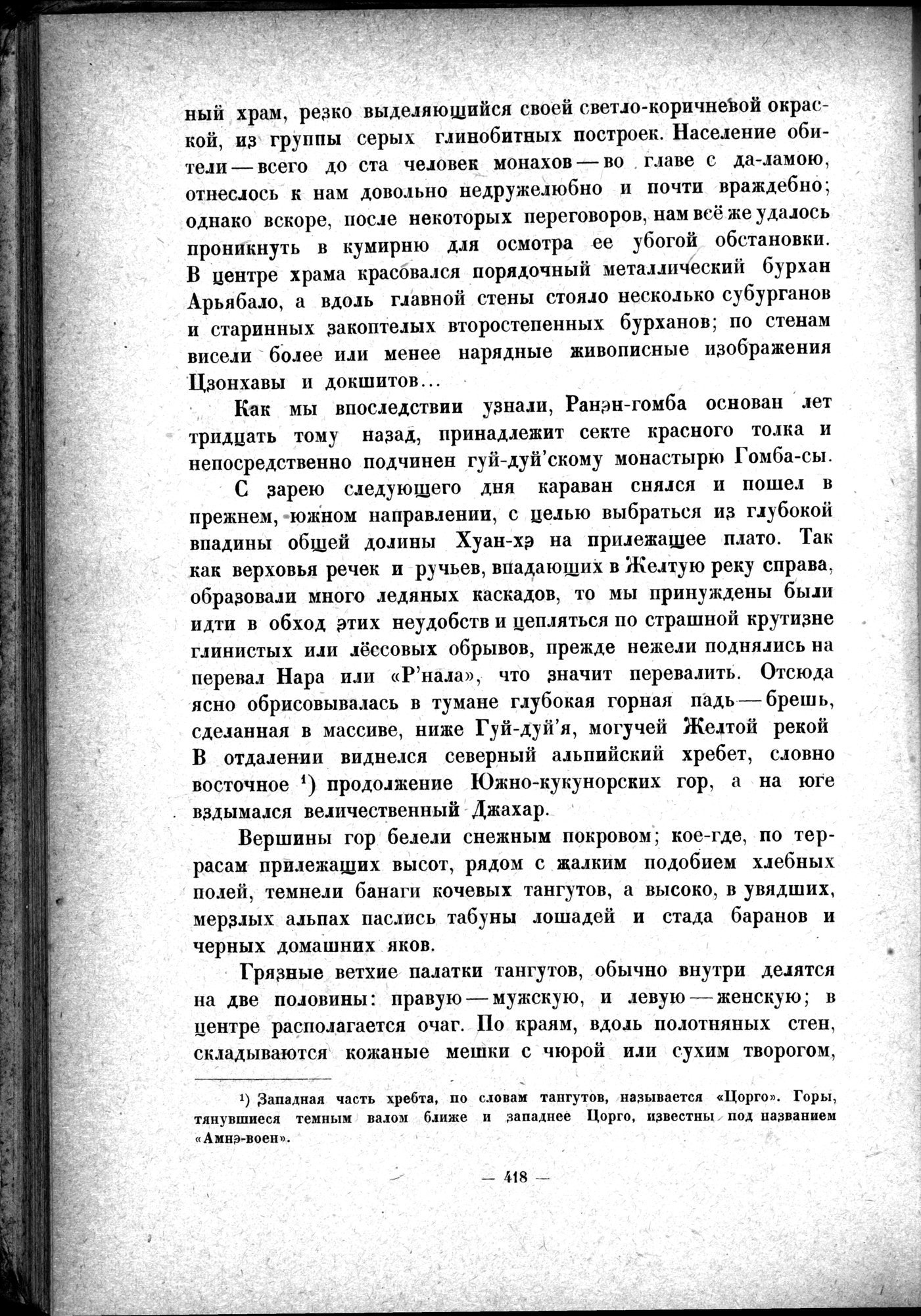 Mongoliya i Amdo i mertby gorod Khara-Khoto : vol.1 / 480 ページ（白黒高解像度画像）
