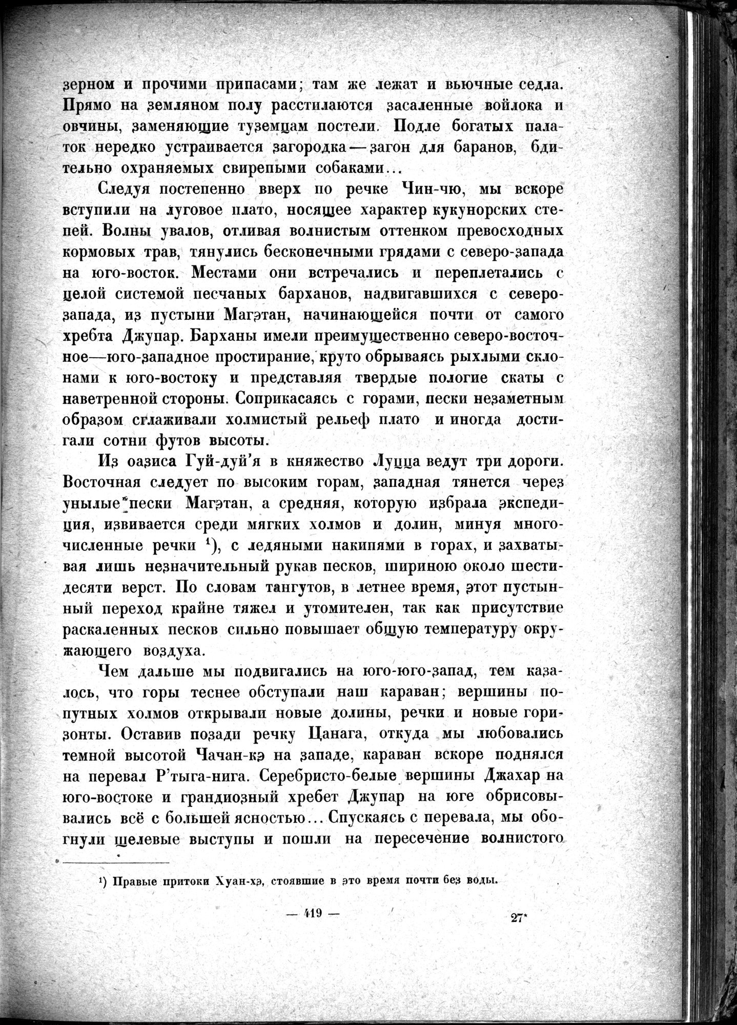 Mongoliya i Amdo i mertby gorod Khara-Khoto : vol.1 / 481 ページ（白黒高解像度画像）