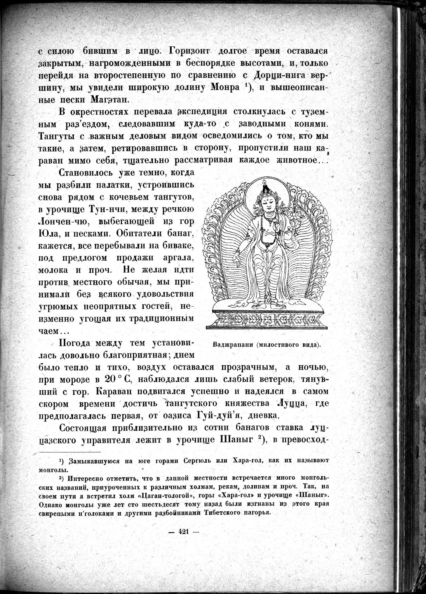 Mongoliya i Amdo i mertby gorod Khara-Khoto : vol.1 / 483 ページ（白黒高解像度画像）