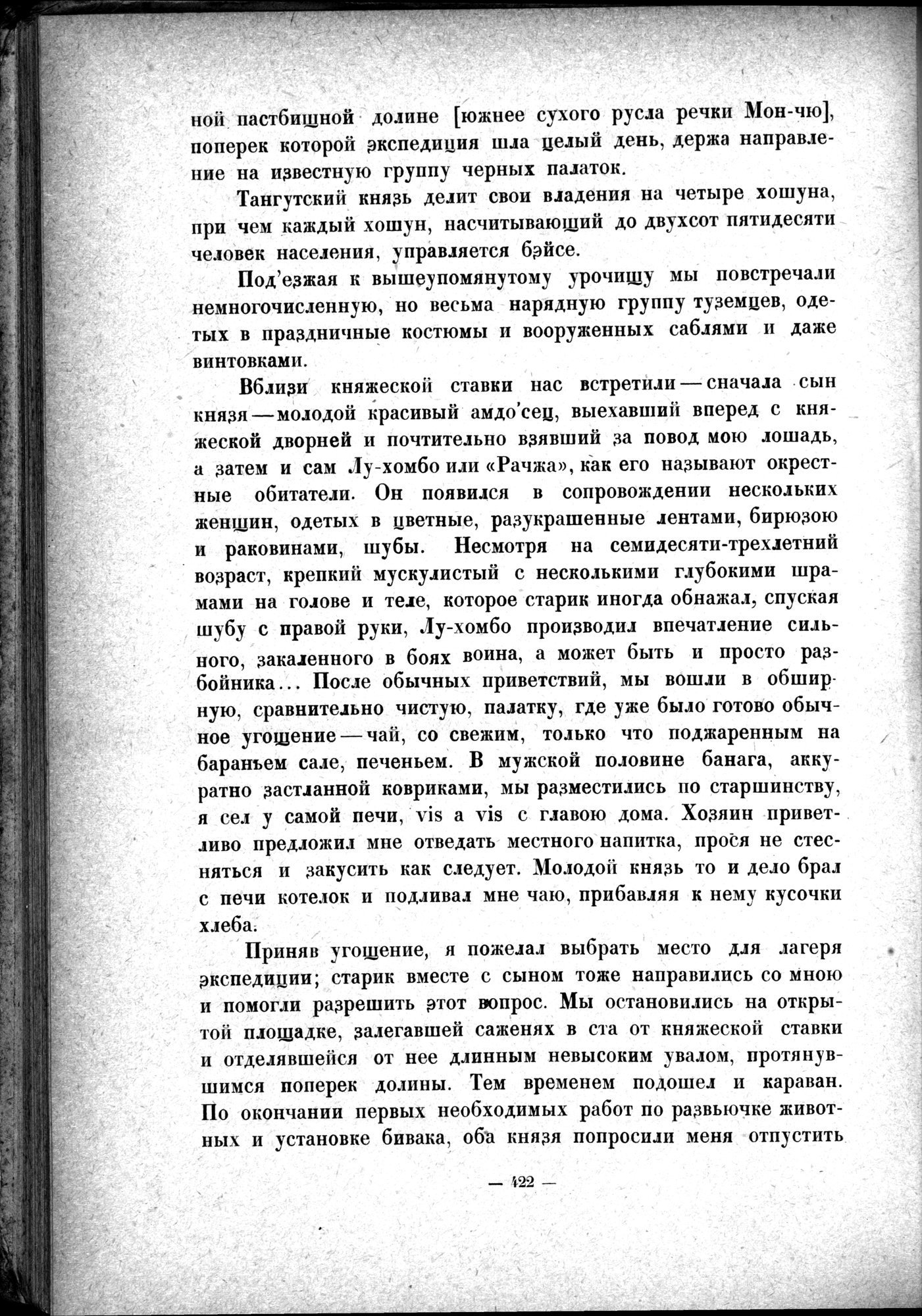 Mongoliya i Amdo i mertby gorod Khara-Khoto : vol.1 / 484 ページ（白黒高解像度画像）