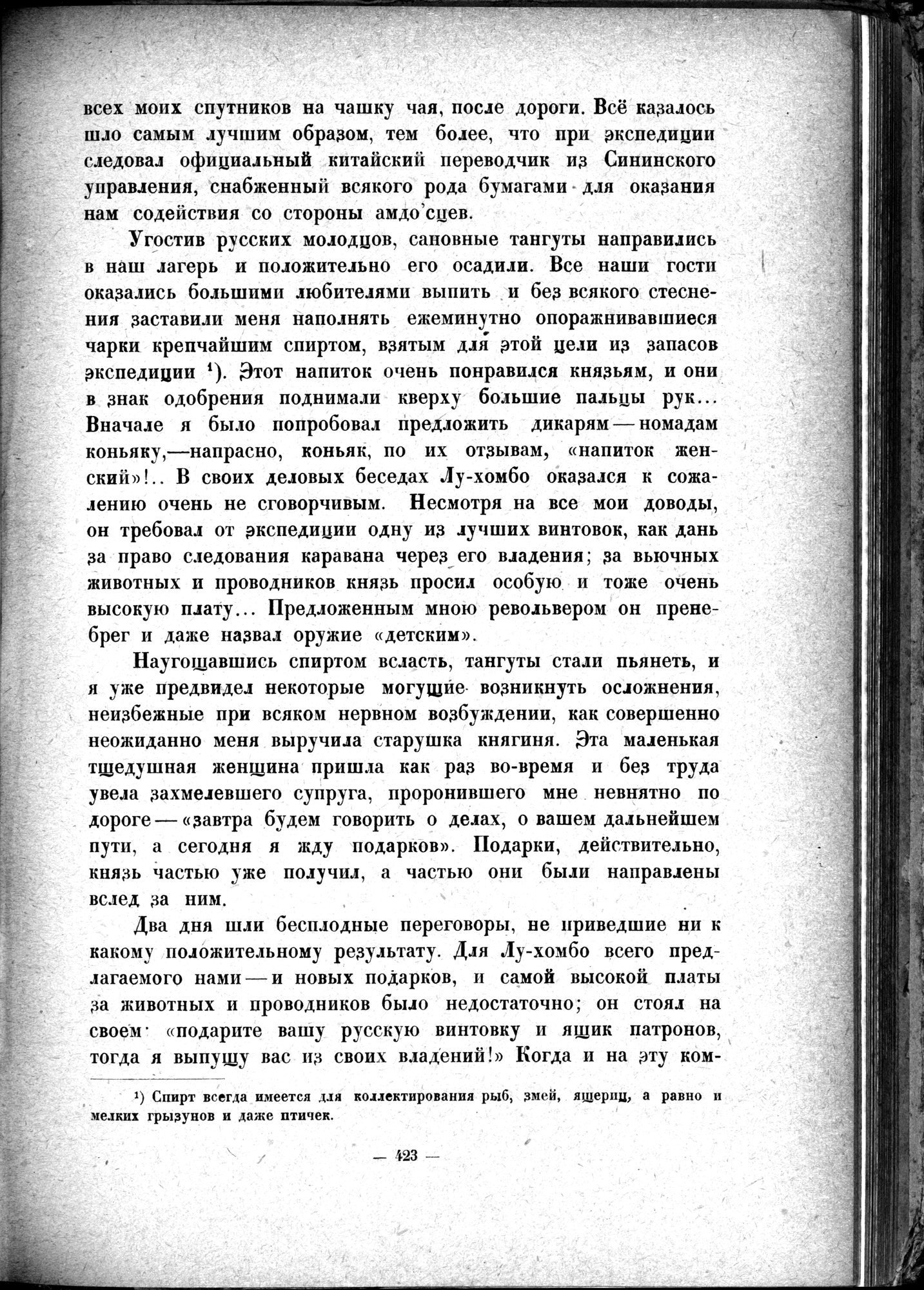 Mongoliya i Amdo i mertby gorod Khara-Khoto : vol.1 / 485 ページ（白黒高解像度画像）