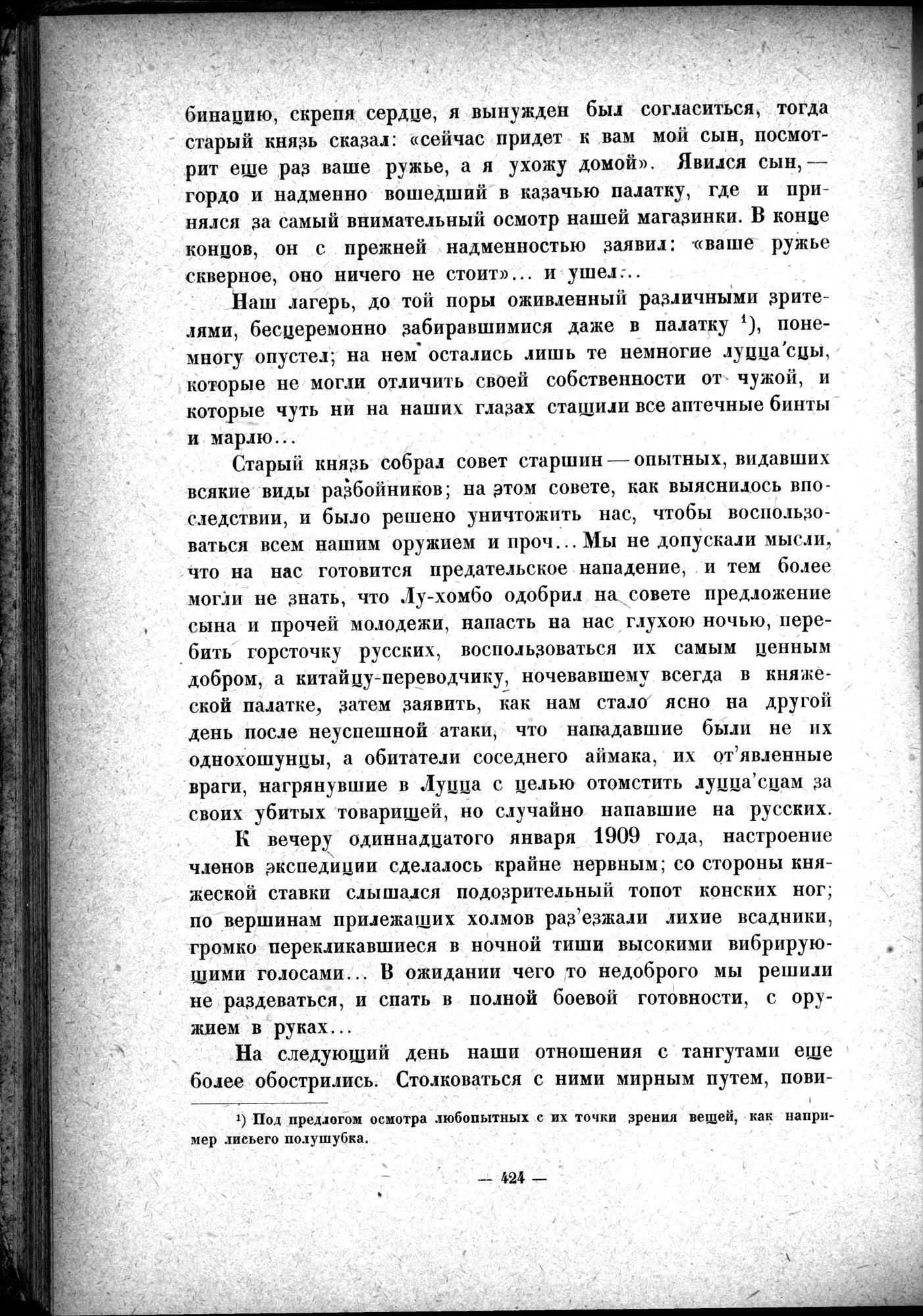 Mongoliya i Amdo i mertby gorod Khara-Khoto : vol.1 / 486 ページ（白黒高解像度画像）