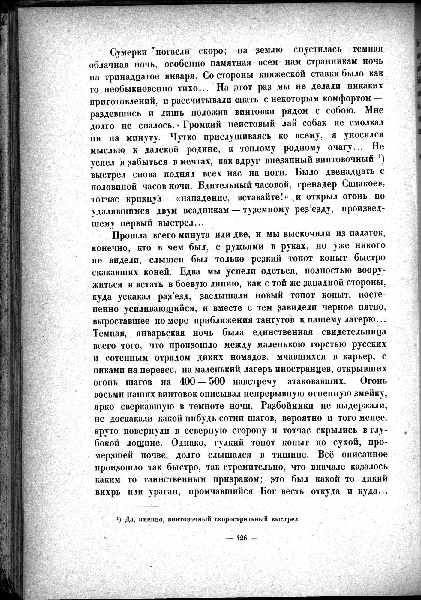 Mongoliya i Amdo i mertby gorod Khara-Khoto : vol.1 / 488 ページ（白黒高解像度画像）