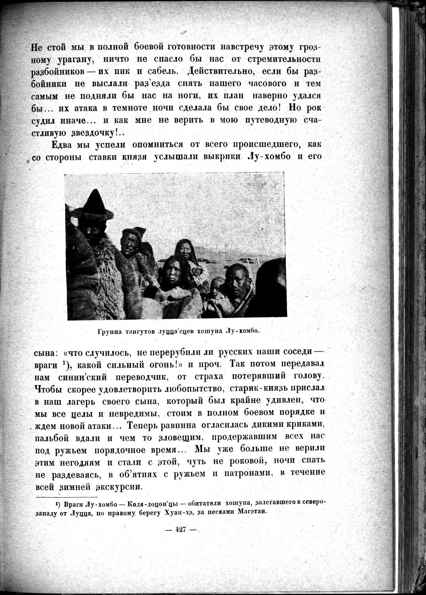 Mongoliya i Amdo i mertby gorod Khara-Khoto : vol.1 / 489 ページ（白黒高解像度画像）