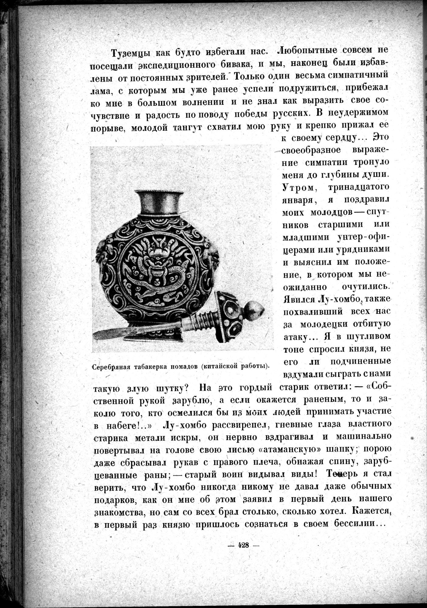 Mongoliya i Amdo i mertby gorod Khara-Khoto : vol.1 / 490 ページ（白黒高解像度画像）