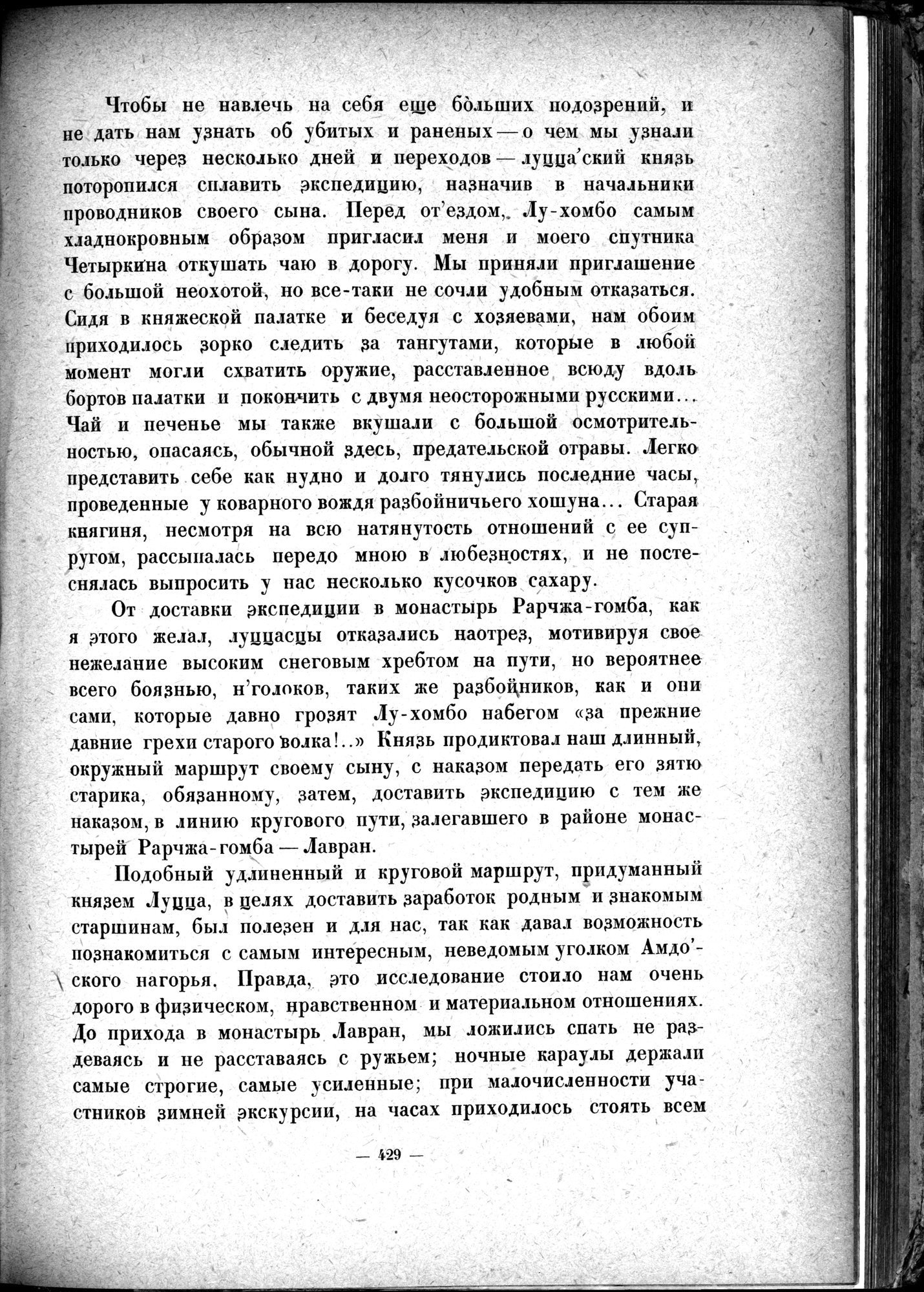 Mongoliya i Amdo i mertby gorod Khara-Khoto : vol.1 / 491 ページ（白黒高解像度画像）