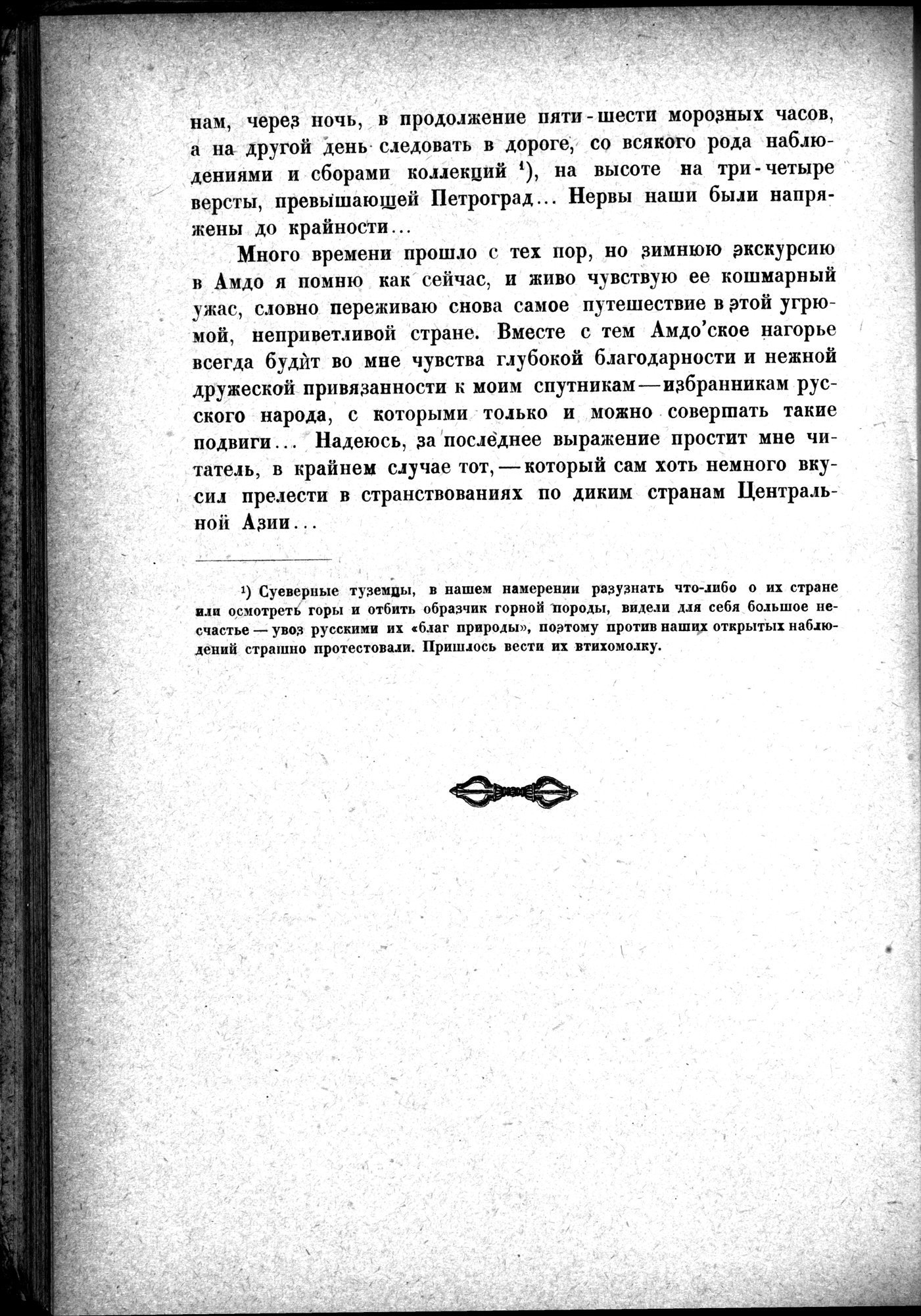 Mongoliya i Amdo i mertby gorod Khara-Khoto : vol.1 / 492 ページ（白黒高解像度画像）