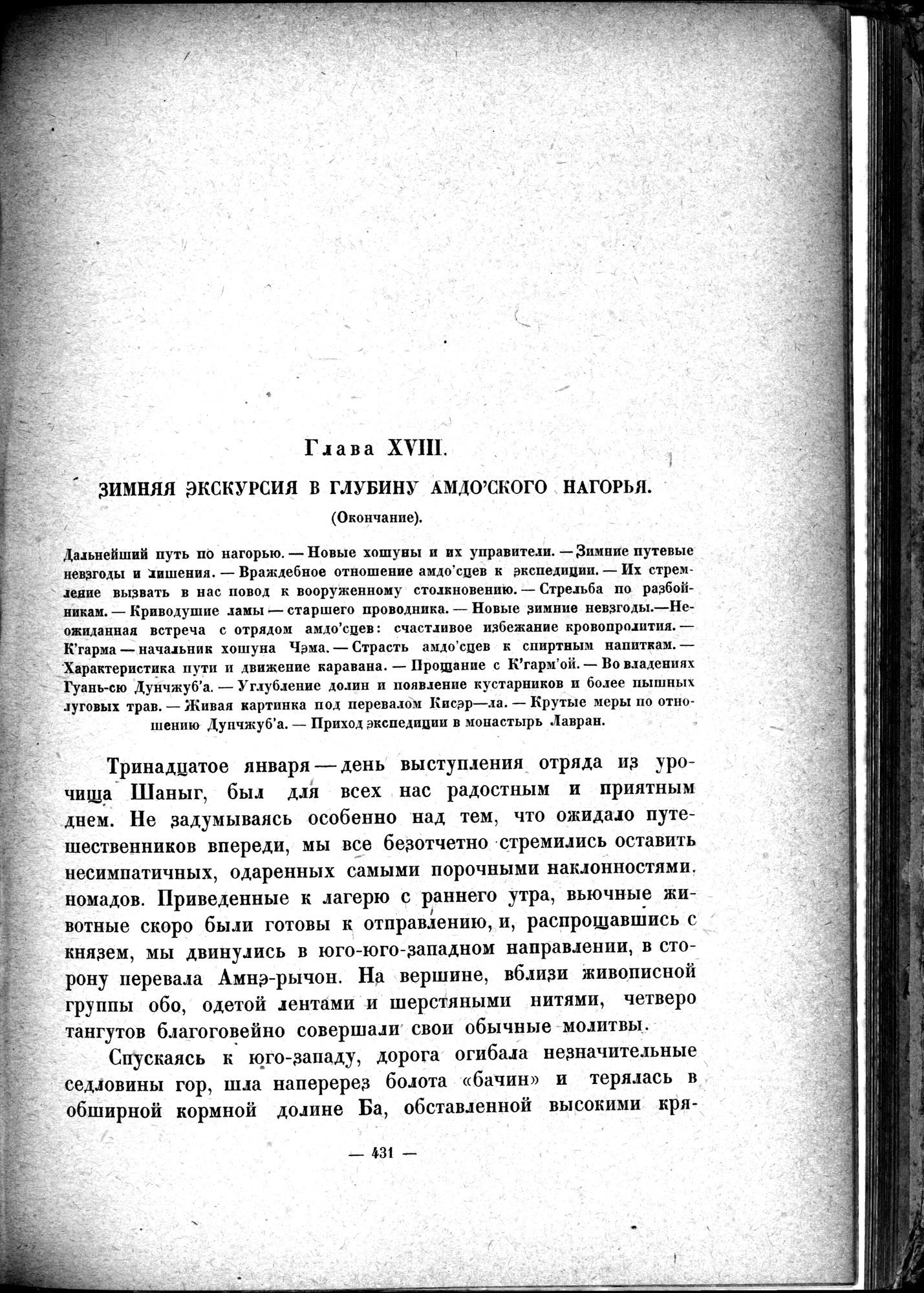 Mongoliya i Amdo i mertby gorod Khara-Khoto : vol.1 / 493 ページ（白黒高解像度画像）