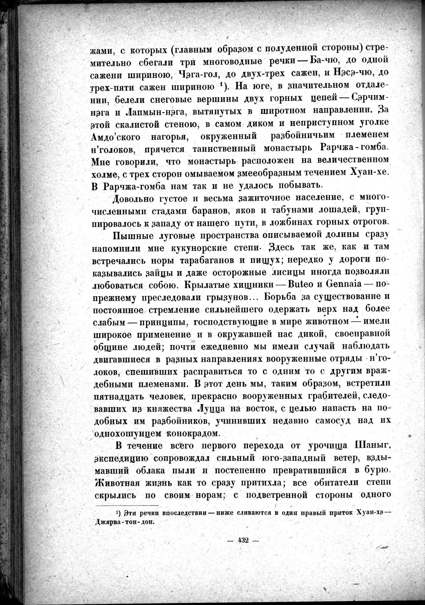 Mongoliya i Amdo i mertby gorod Khara-Khoto : vol.1 / 494 ページ（白黒高解像度画像）