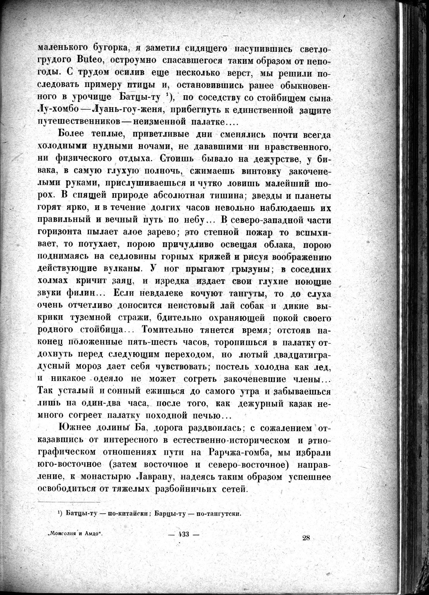 Mongoliya i Amdo i mertby gorod Khara-Khoto : vol.1 / Page 495 (Grayscale High Resolution Image)