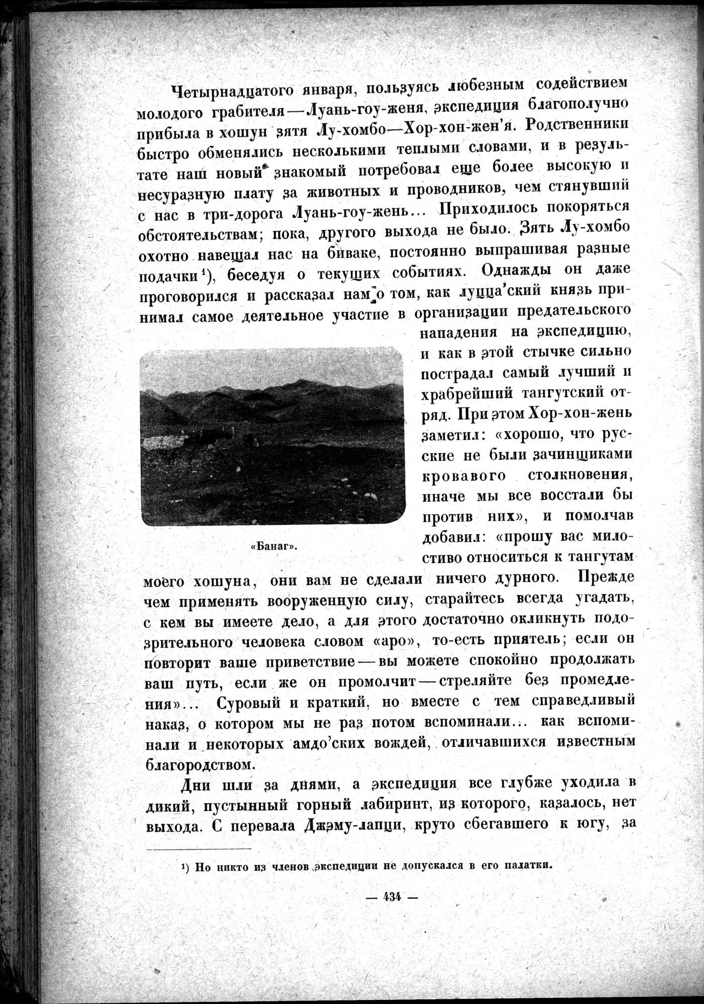 Mongoliya i Amdo i mertby gorod Khara-Khoto : vol.1 / 496 ページ（白黒高解像度画像）