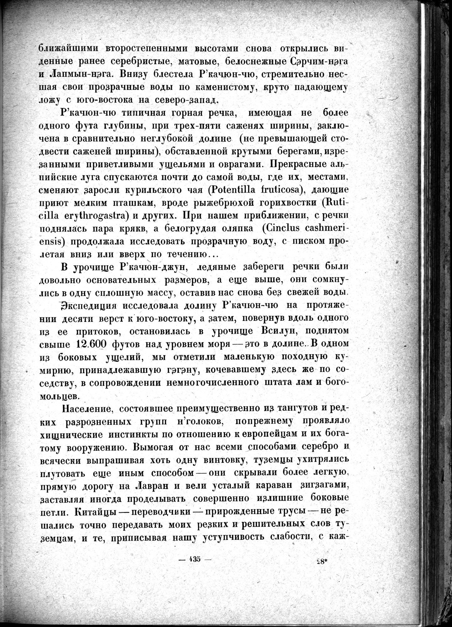 Mongoliya i Amdo i mertby gorod Khara-Khoto : vol.1 / 497 ページ（白黒高解像度画像）
