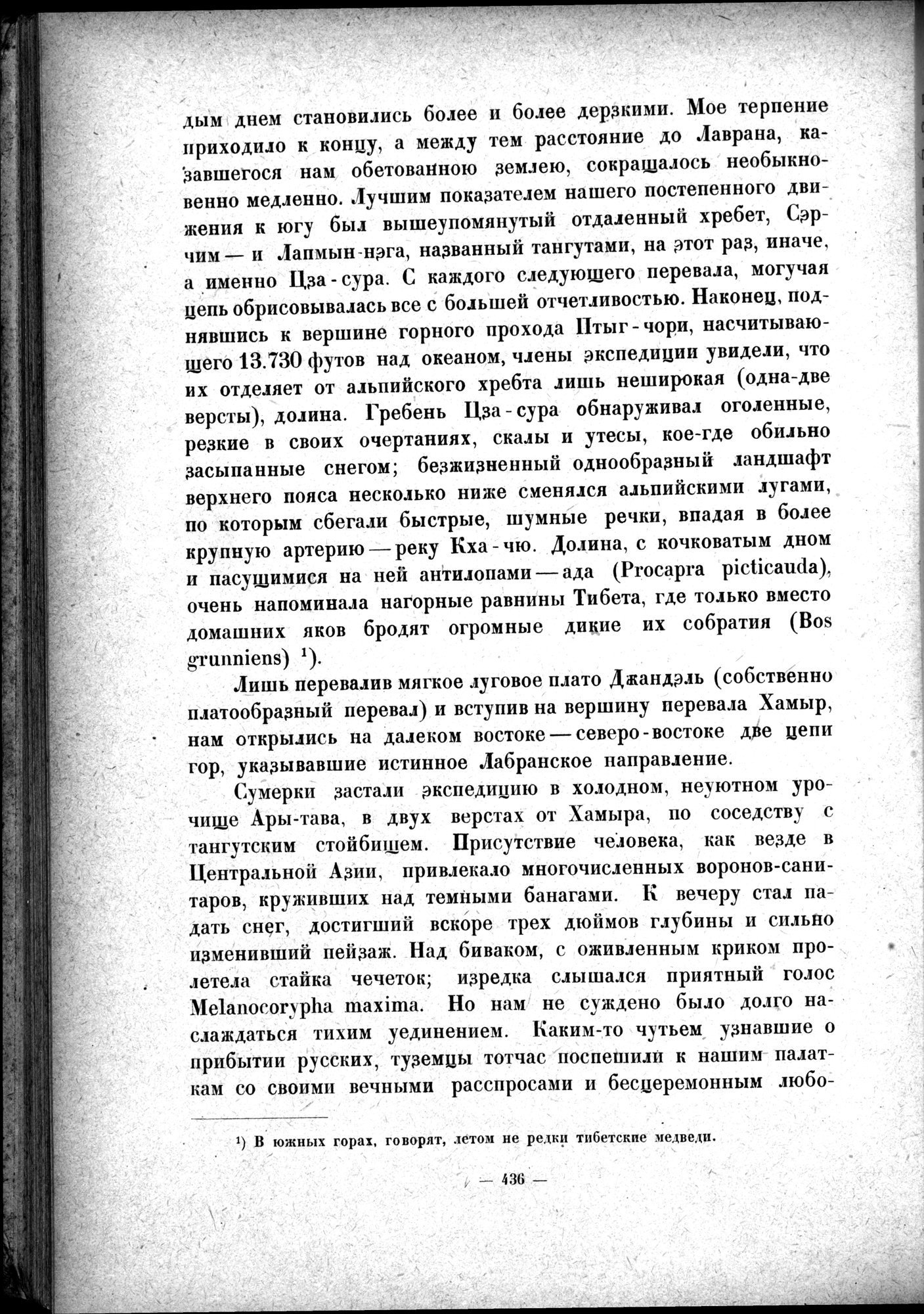 Mongoliya i Amdo i mertby gorod Khara-Khoto : vol.1 / 498 ページ（白黒高解像度画像）