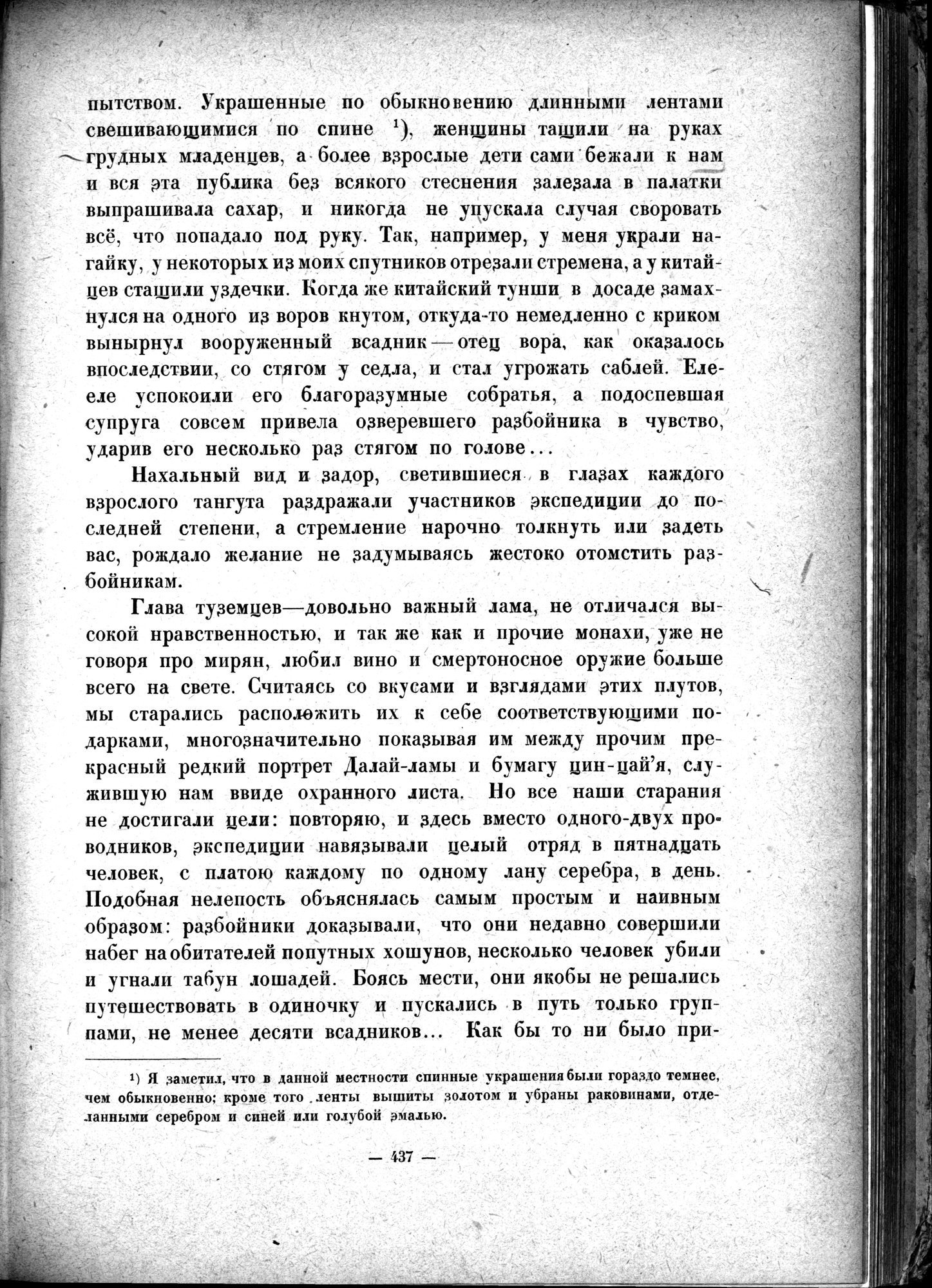 Mongoliya i Amdo i mertby gorod Khara-Khoto : vol.1 / 499 ページ（白黒高解像度画像）