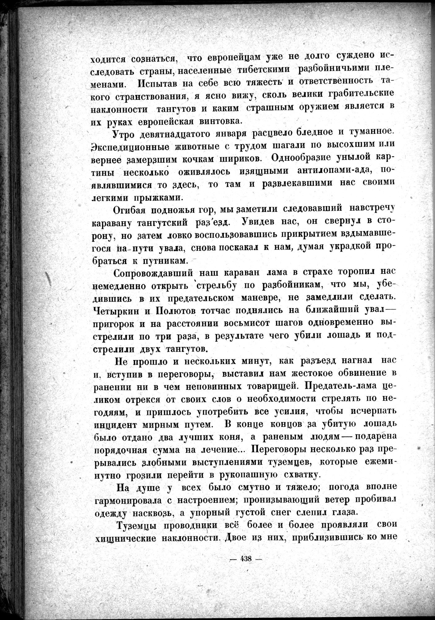 Mongoliya i Amdo i mertby gorod Khara-Khoto : vol.1 / 500 ページ（白黒高解像度画像）