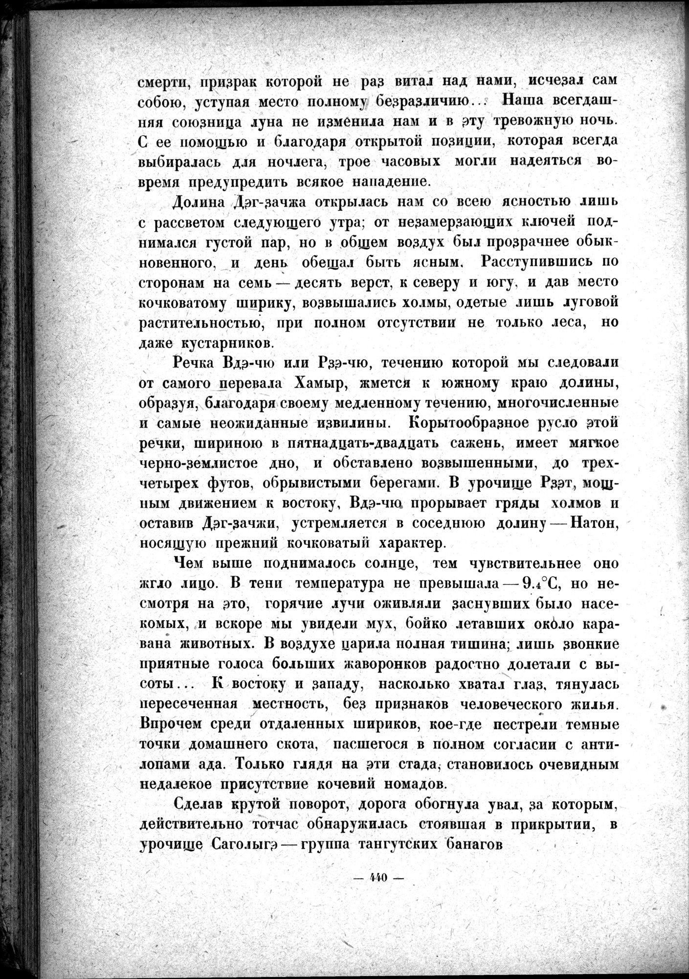 Mongoliya i Amdo i mertby gorod Khara-Khoto : vol.1 / 502 ページ（白黒高解像度画像）