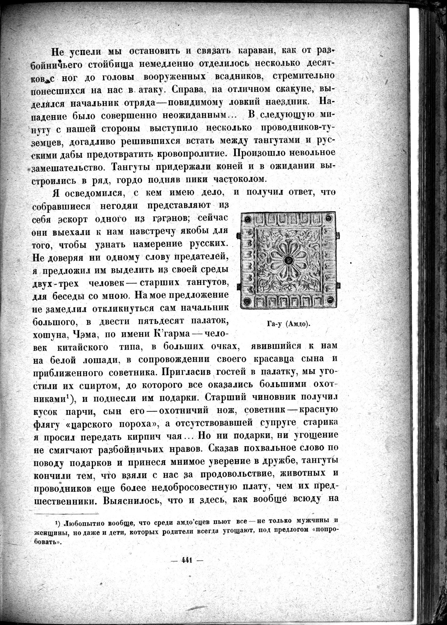 Mongoliya i Amdo i mertby gorod Khara-Khoto : vol.1 / 503 ページ（白黒高解像度画像）