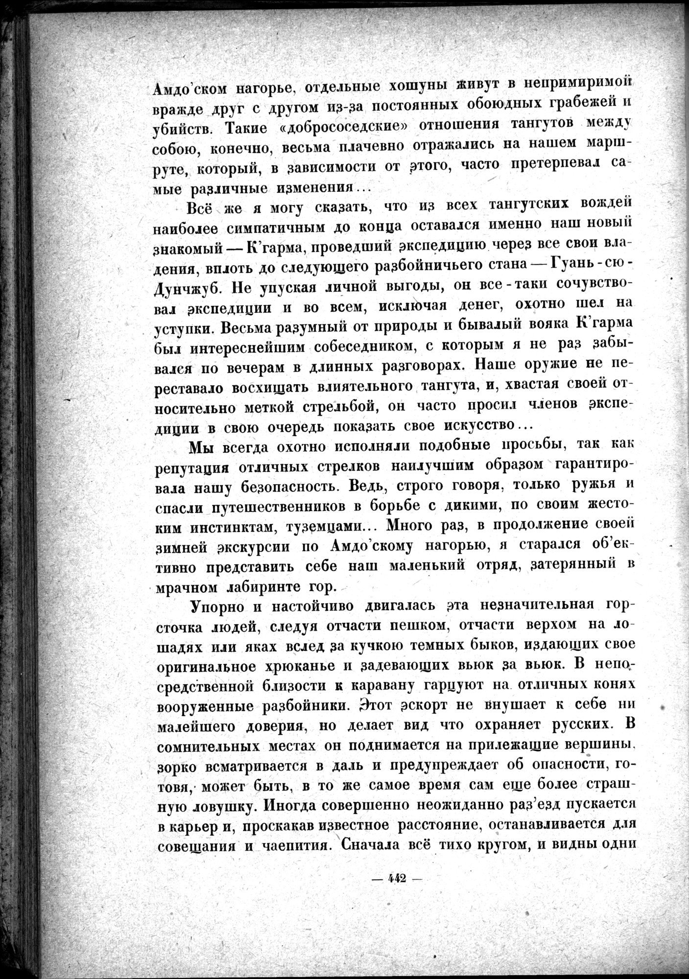 Mongoliya i Amdo i mertby gorod Khara-Khoto : vol.1 / 504 ページ（白黒高解像度画像）