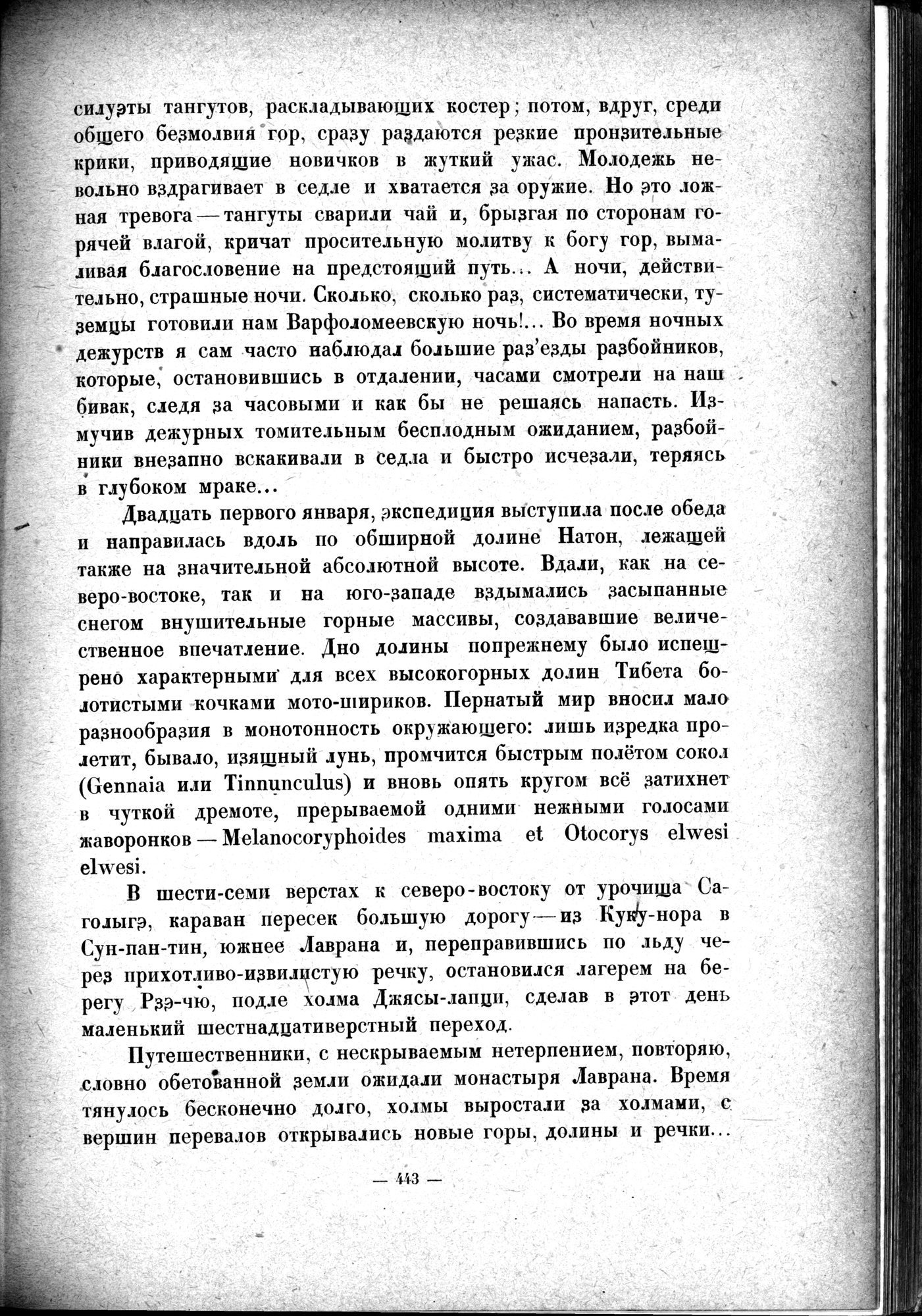 Mongoliya i Amdo i mertby gorod Khara-Khoto : vol.1 / 505 ページ（白黒高解像度画像）