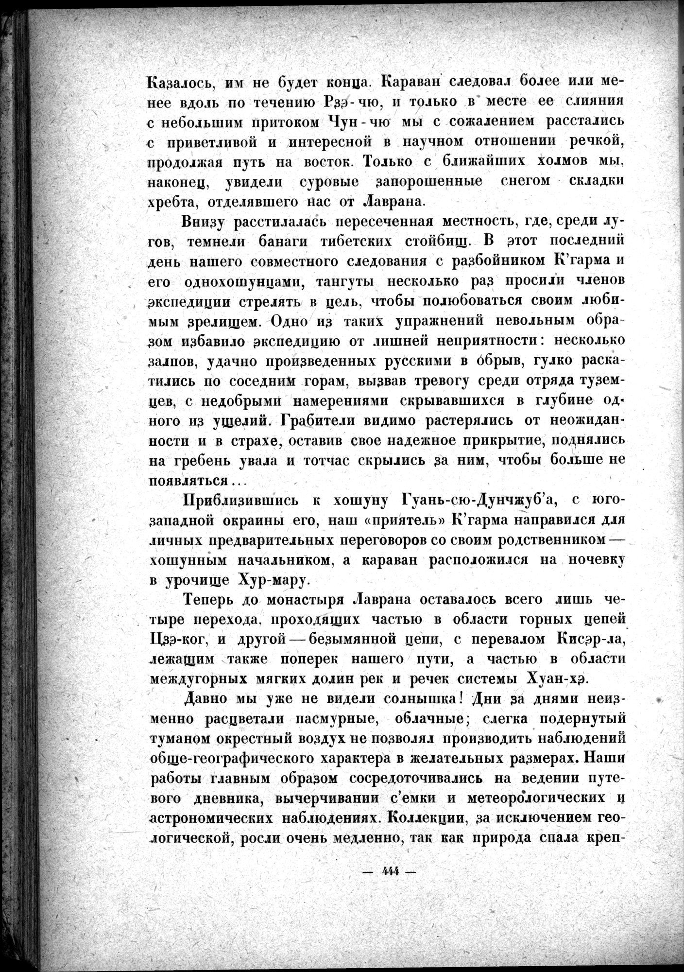 Mongoliya i Amdo i mertby gorod Khara-Khoto : vol.1 / 506 ページ（白黒高解像度画像）