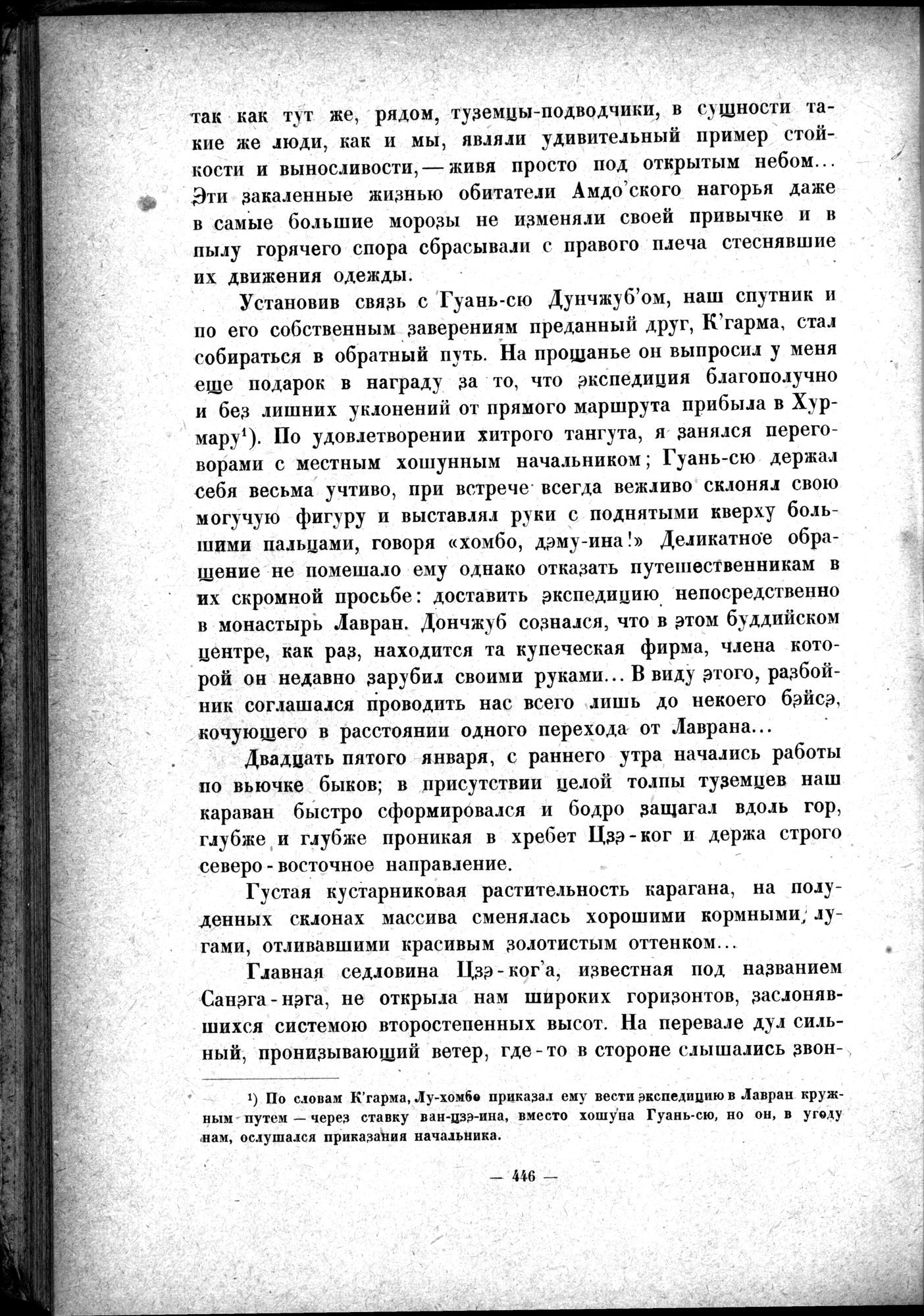 Mongoliya i Amdo i mertby gorod Khara-Khoto : vol.1 / 508 ページ（白黒高解像度画像）