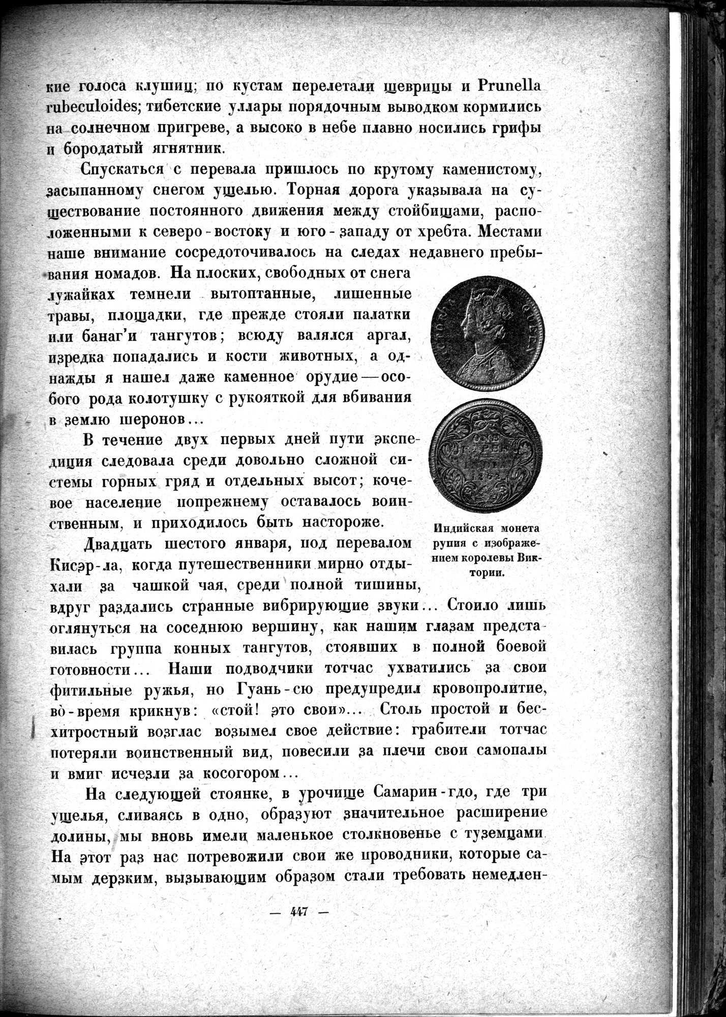 Mongoliya i Amdo i mertby gorod Khara-Khoto : vol.1 / 509 ページ（白黒高解像度画像）