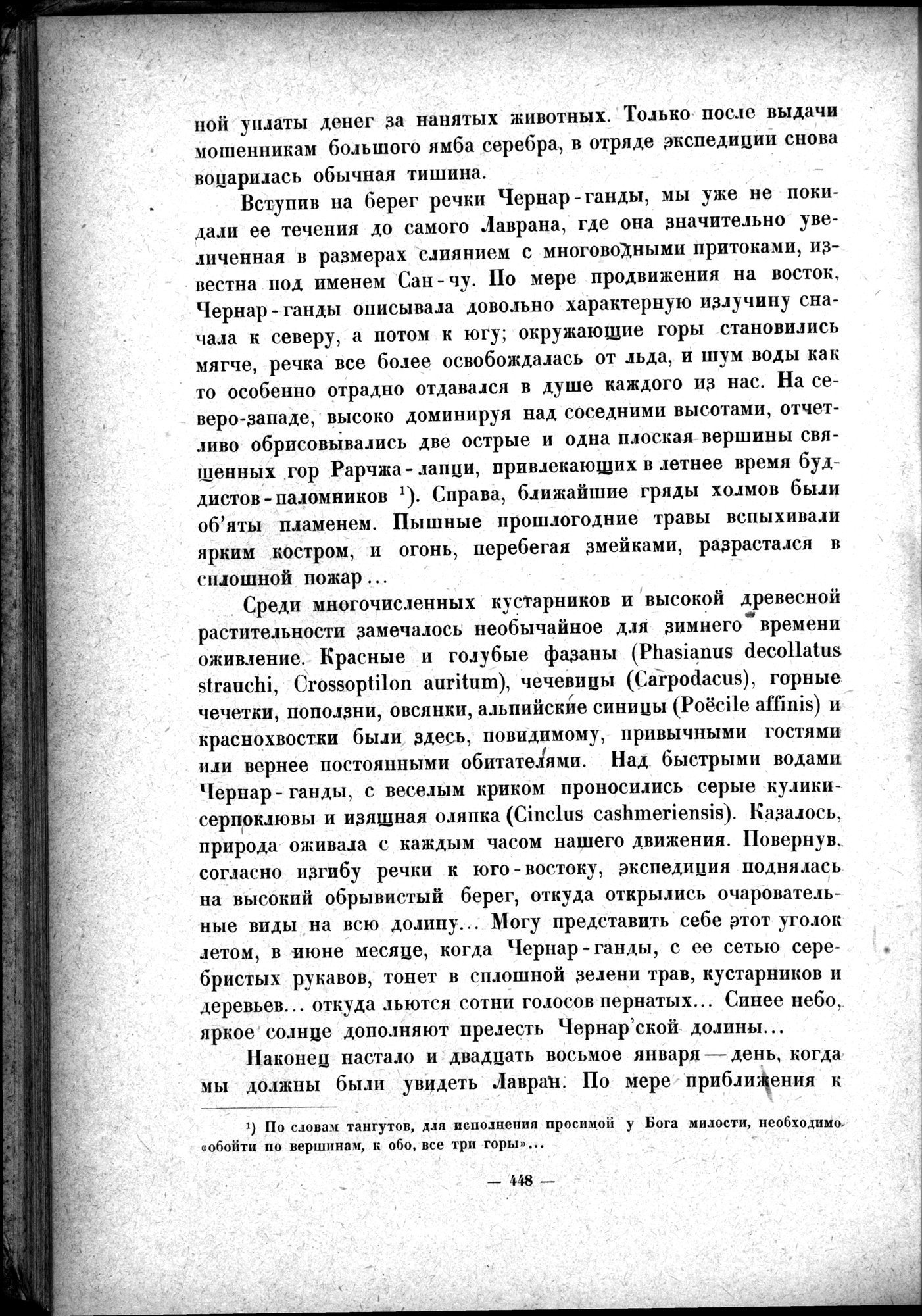 Mongoliya i Amdo i mertby gorod Khara-Khoto : vol.1 / 510 ページ（白黒高解像度画像）