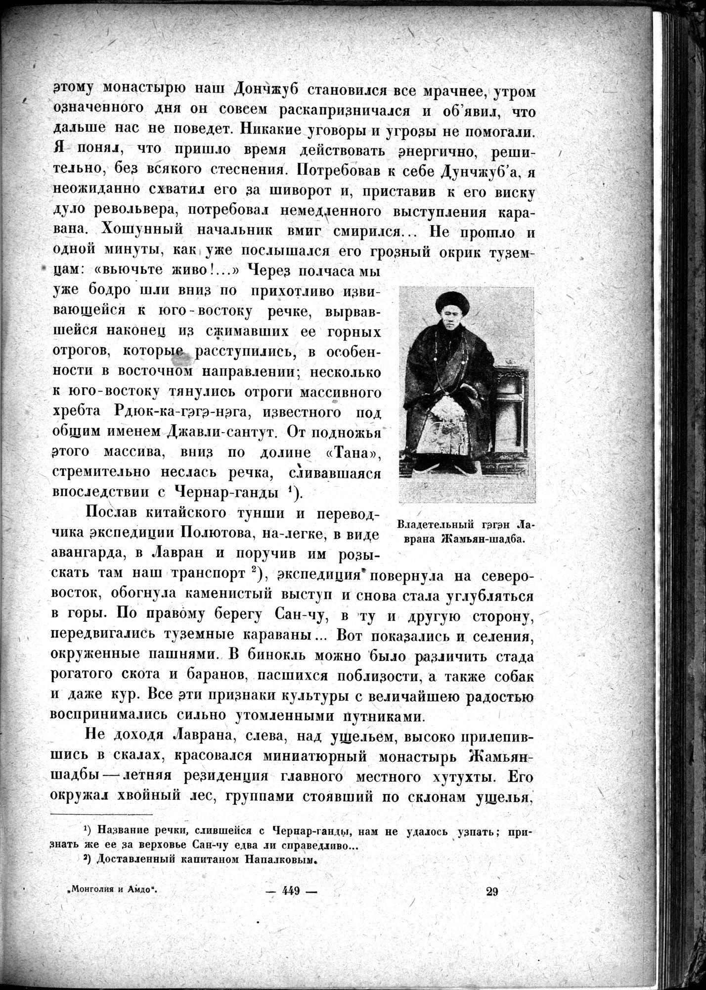 Mongoliya i Amdo i mertby gorod Khara-Khoto : vol.1 / 511 ページ（白黒高解像度画像）