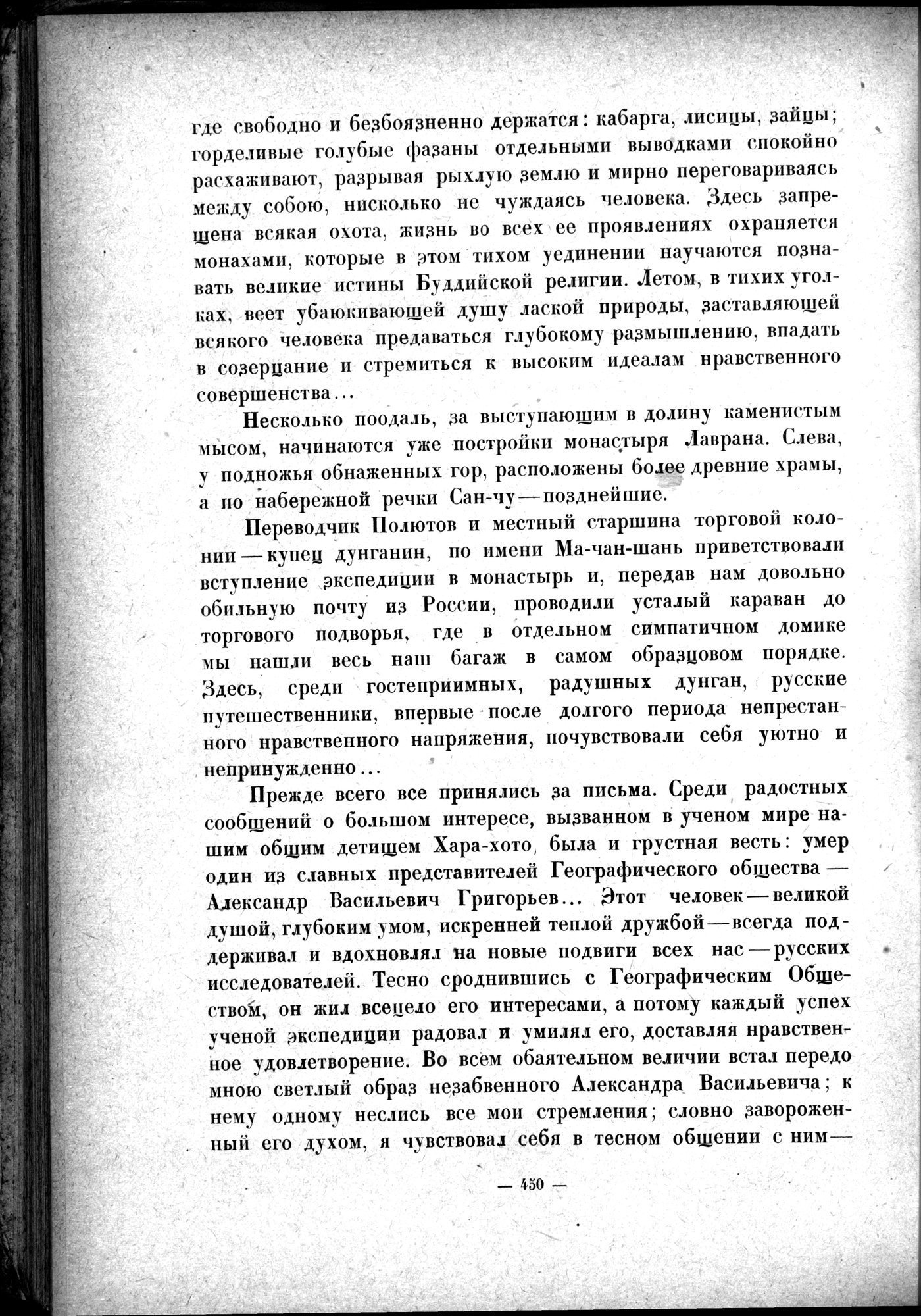 Mongoliya i Amdo i mertby gorod Khara-Khoto : vol.1 / 512 ページ（白黒高解像度画像）
