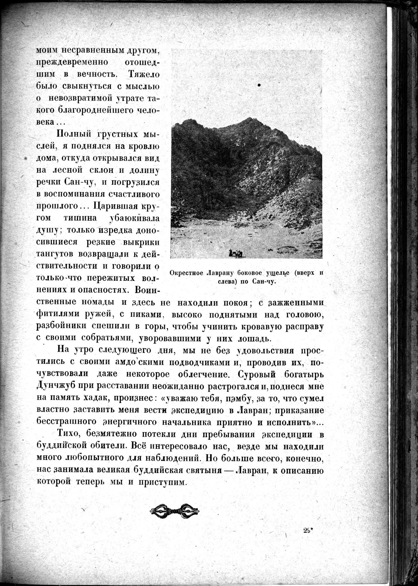 Mongoliya i Amdo i mertby gorod Khara-Khoto : vol.1 / 513 ページ（白黒高解像度画像）
