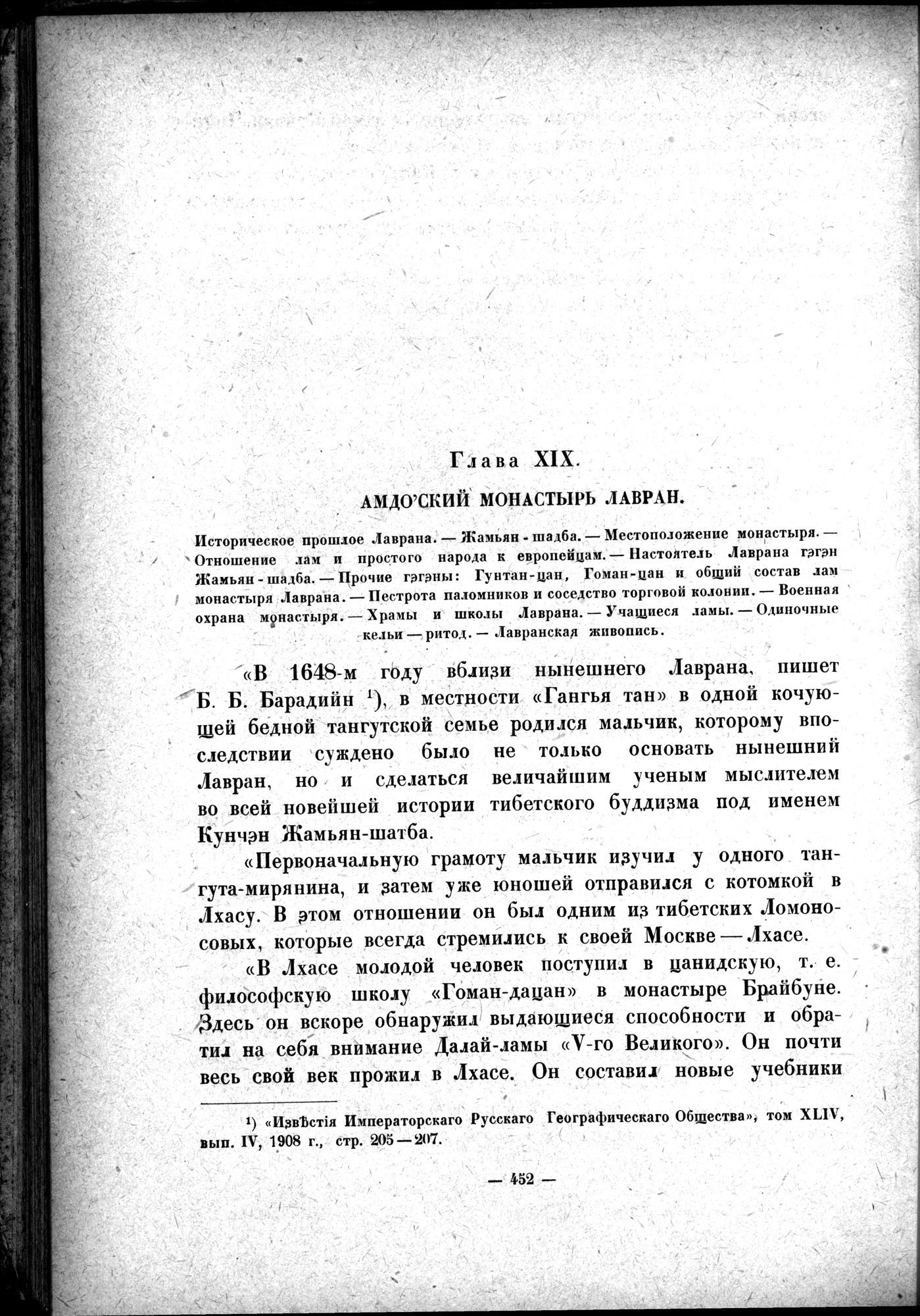 Mongoliya i Amdo i mertby gorod Khara-Khoto : vol.1 / 514 ページ（白黒高解像度画像）