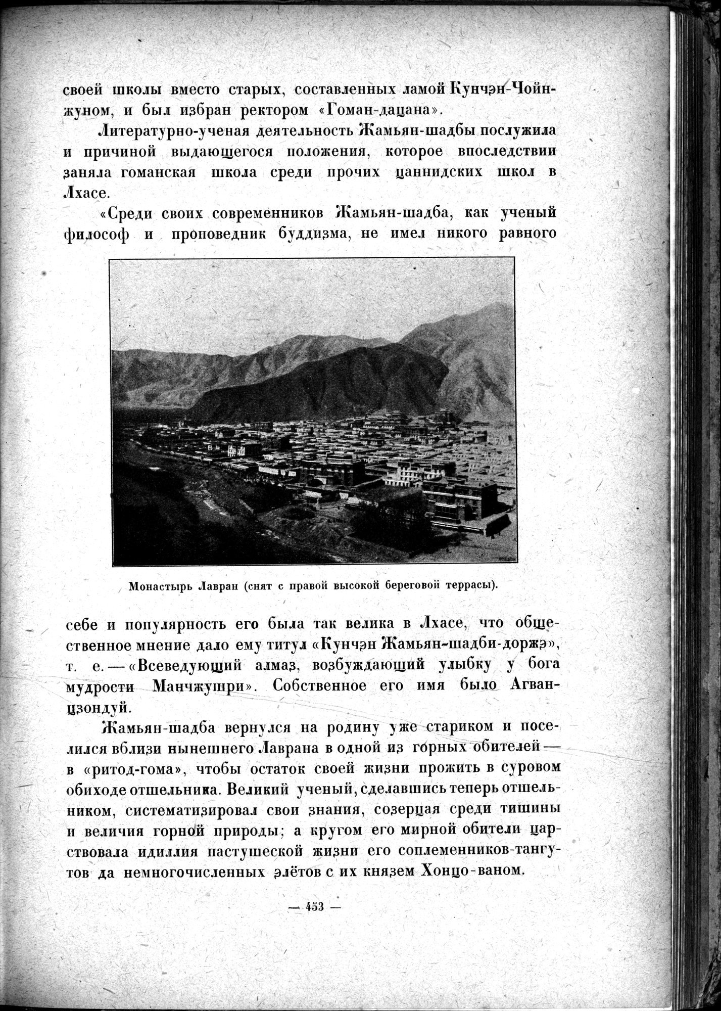 Mongoliya i Amdo i mertby gorod Khara-Khoto : vol.1 / 515 ページ（白黒高解像度画像）