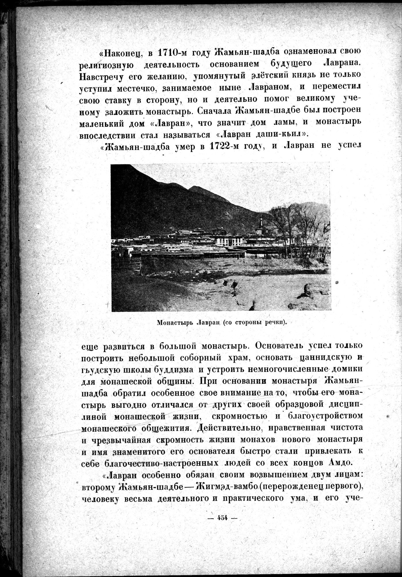 Mongoliya i Amdo i mertby gorod Khara-Khoto : vol.1 / Page 516 (Grayscale High Resolution Image)