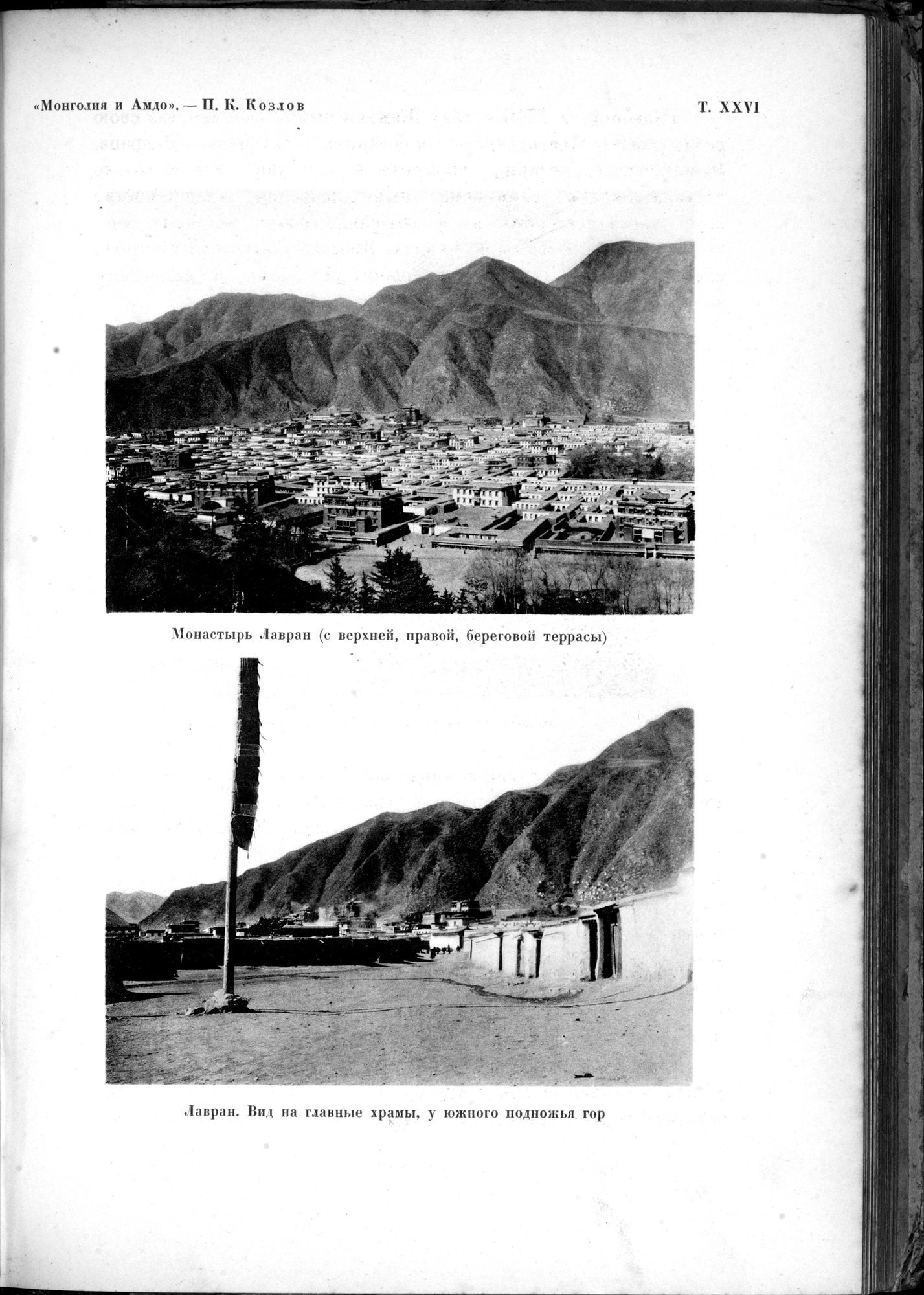 Mongoliya i Amdo i mertby gorod Khara-Khoto : vol.1 / 517 ページ（白黒高解像度画像）