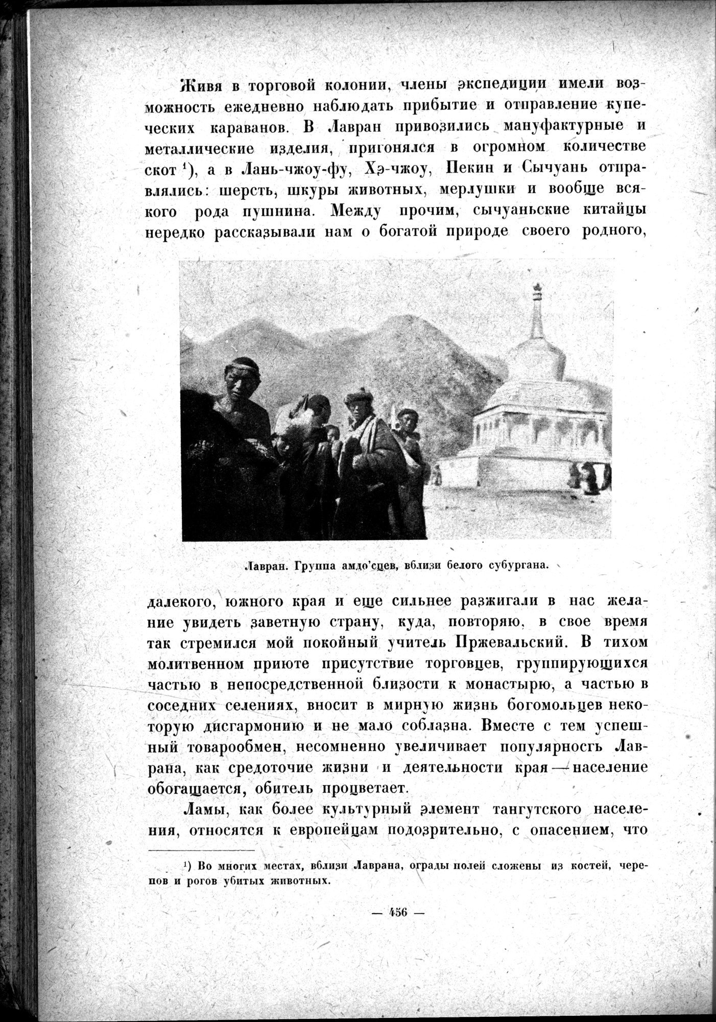 Mongoliya i Amdo i mertby gorod Khara-Khoto : vol.1 / 520 ページ（白黒高解像度画像）