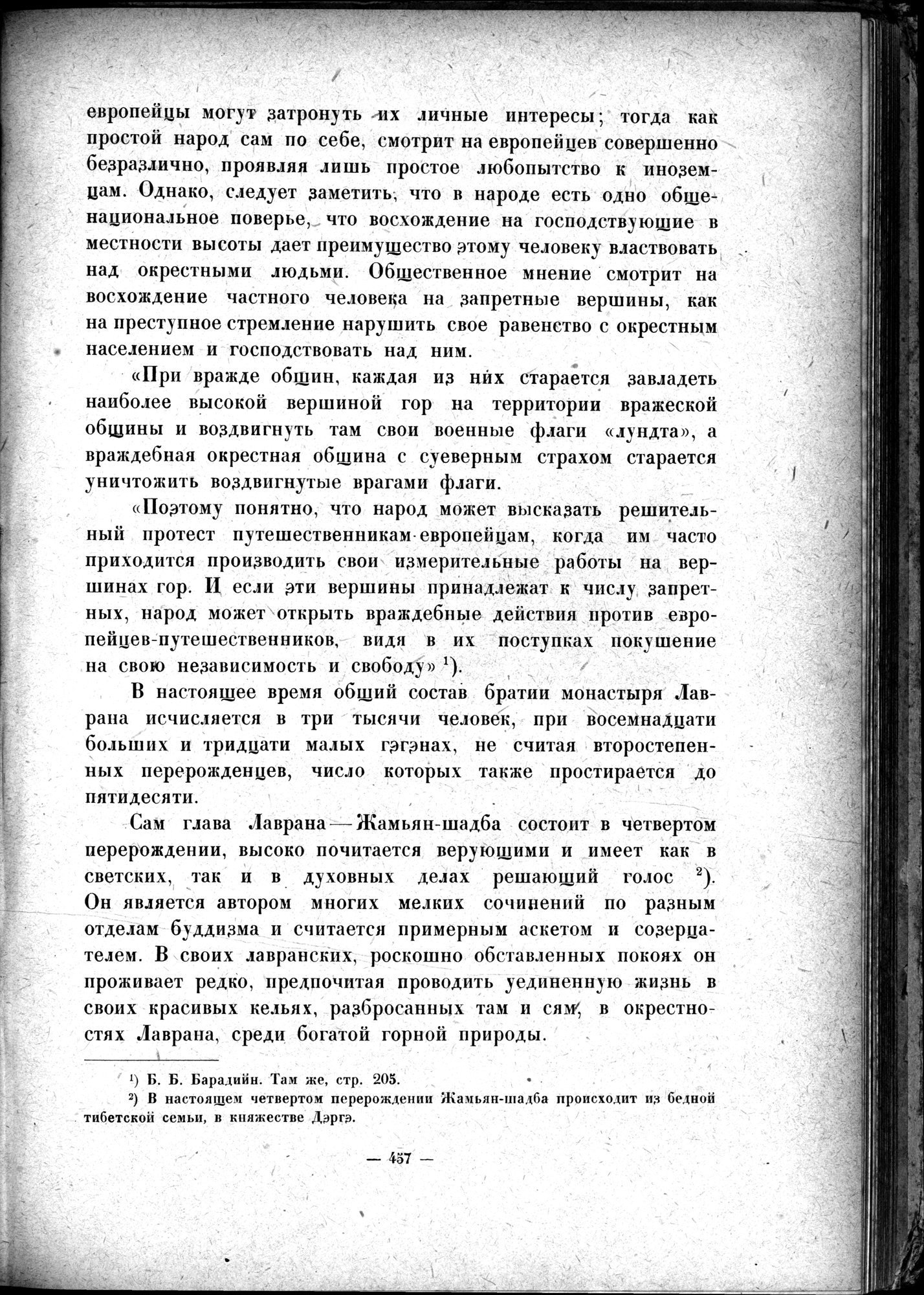 Mongoliya i Amdo i mertby gorod Khara-Khoto : vol.1 / 521 ページ（白黒高解像度画像）