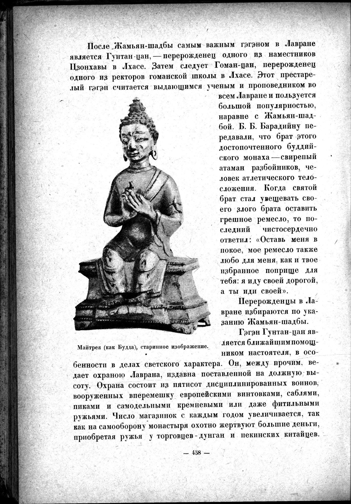 Mongoliya i Amdo i mertby gorod Khara-Khoto : vol.1 / 522 ページ（白黒高解像度画像）