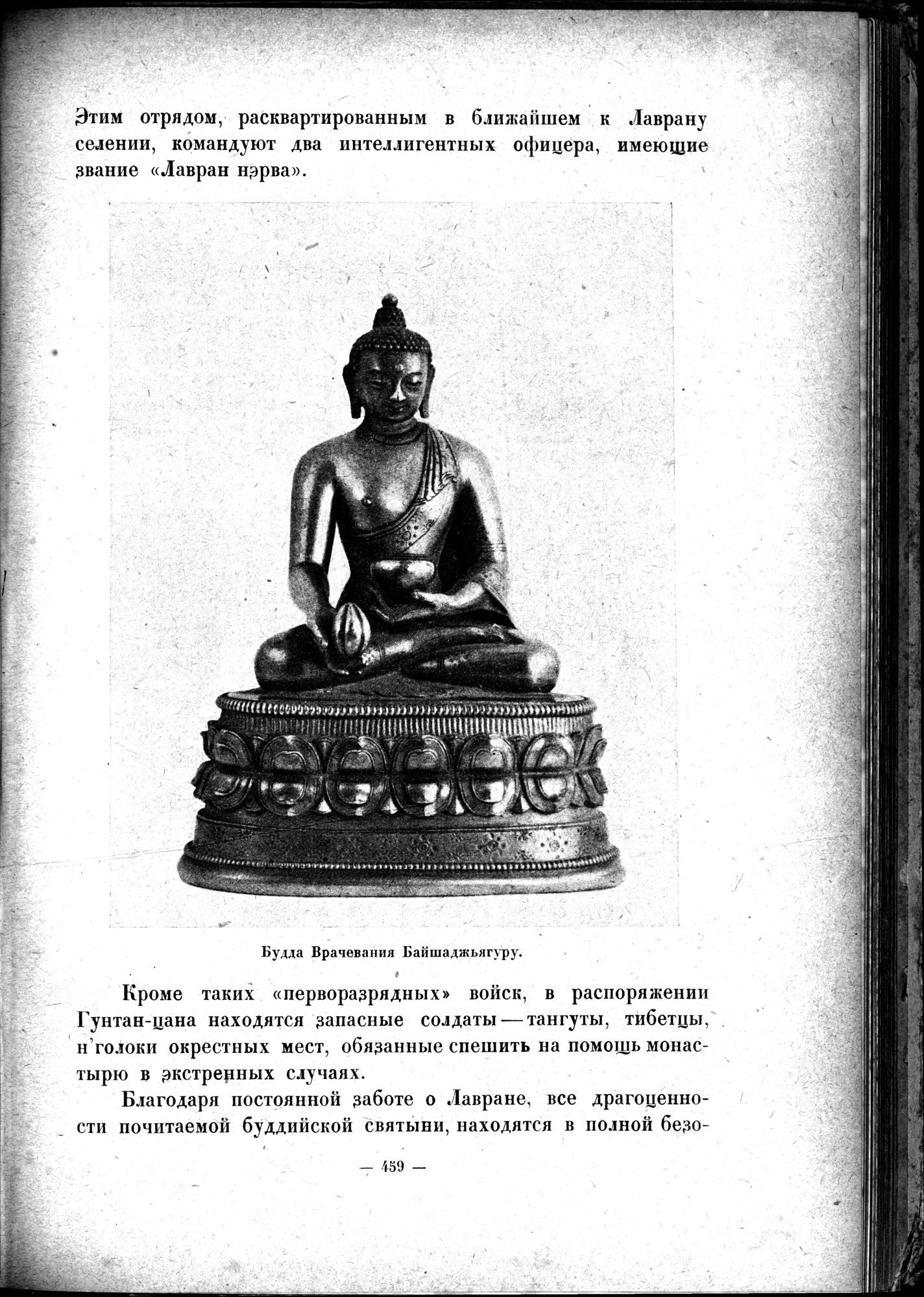 Mongoliya i Amdo i mertby gorod Khara-Khoto : vol.1 / 523 ページ（白黒高解像度画像）