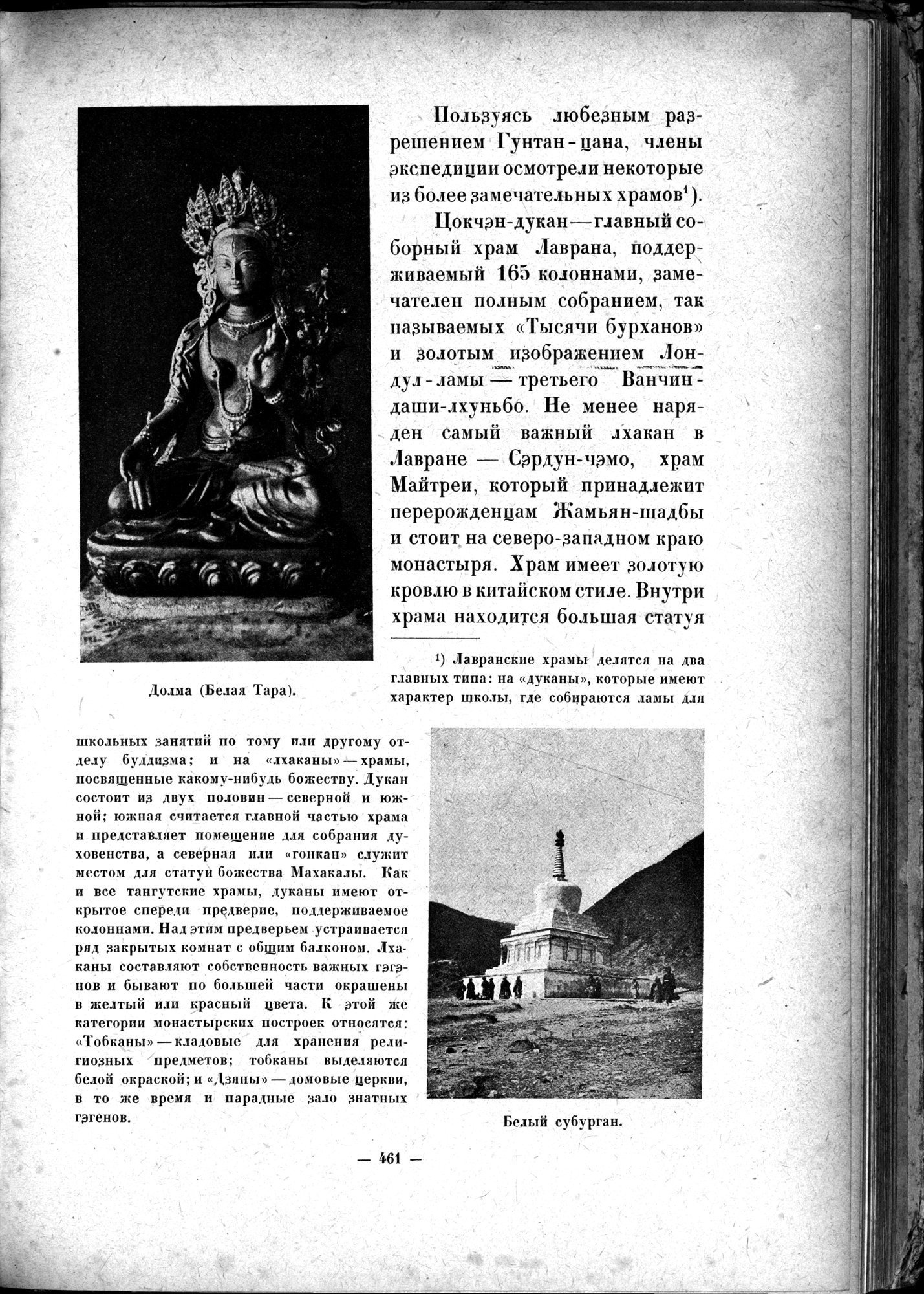 Mongoliya i Amdo i mertby gorod Khara-Khoto : vol.1 / 527 ページ（白黒高解像度画像）